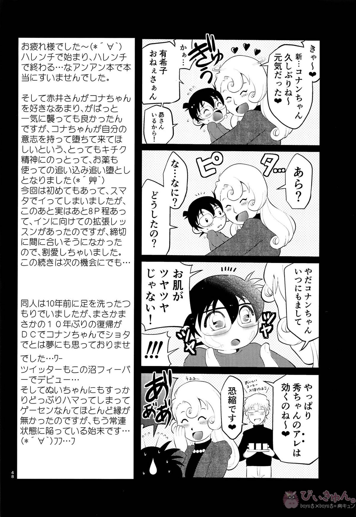 堕【名探偵コナン/昴コ】 page 47