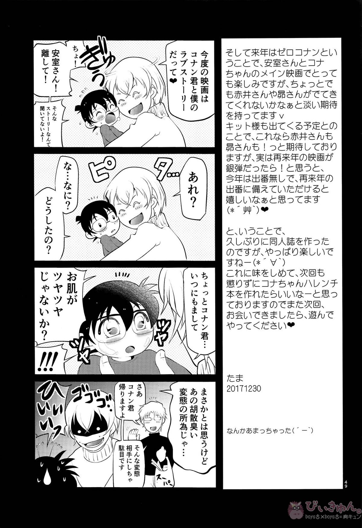 堕【名探偵コナン/昴コ】 page 48