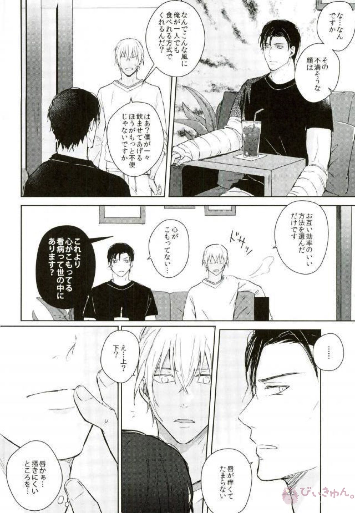 Freeze! Hands Up!【名探偵コナン/赤降(赤井×降谷)】 page 11