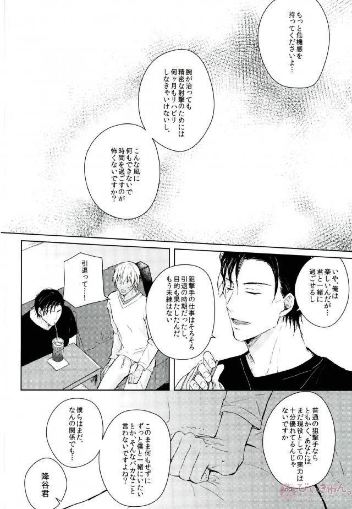 Freeze! Hands Up!【名探偵コナン/赤降(赤井×降谷)】 page 13