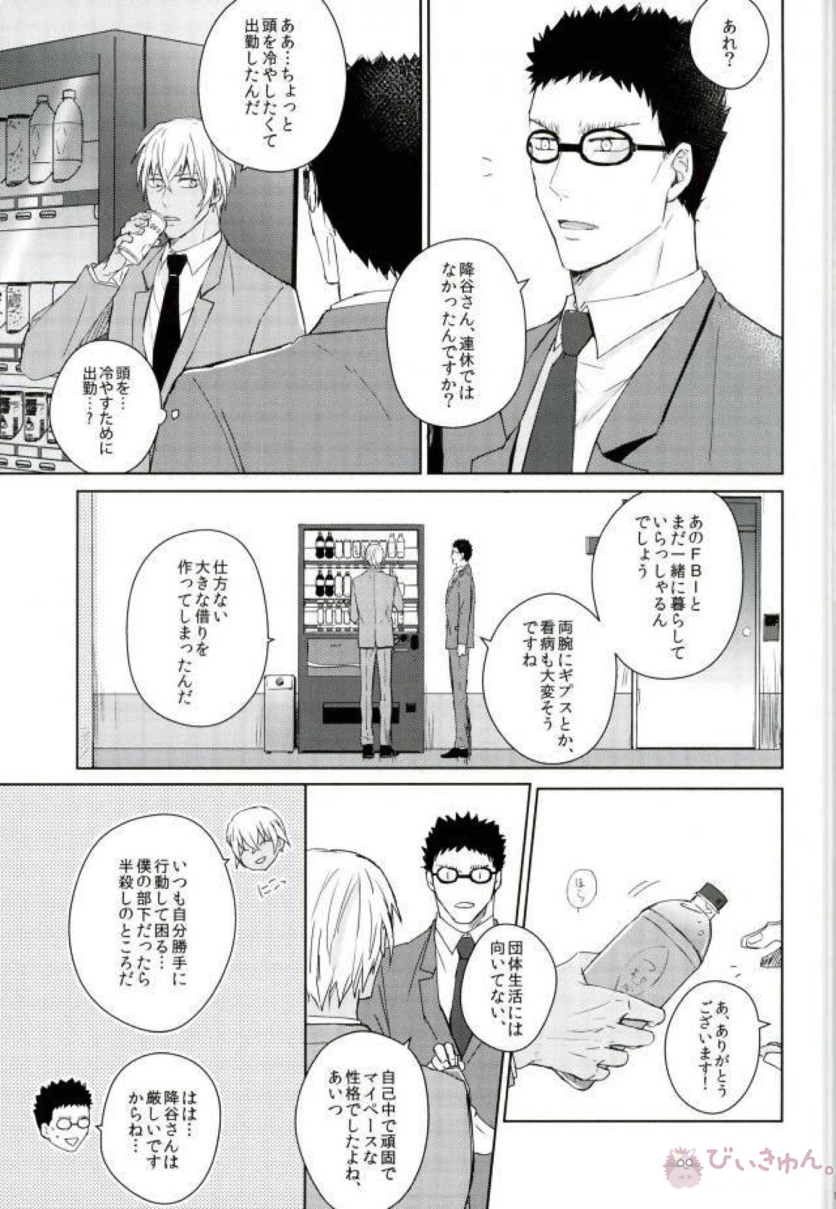 Freeze! Hands Up!【名探偵コナン/赤降(赤井×降谷)】 page 16