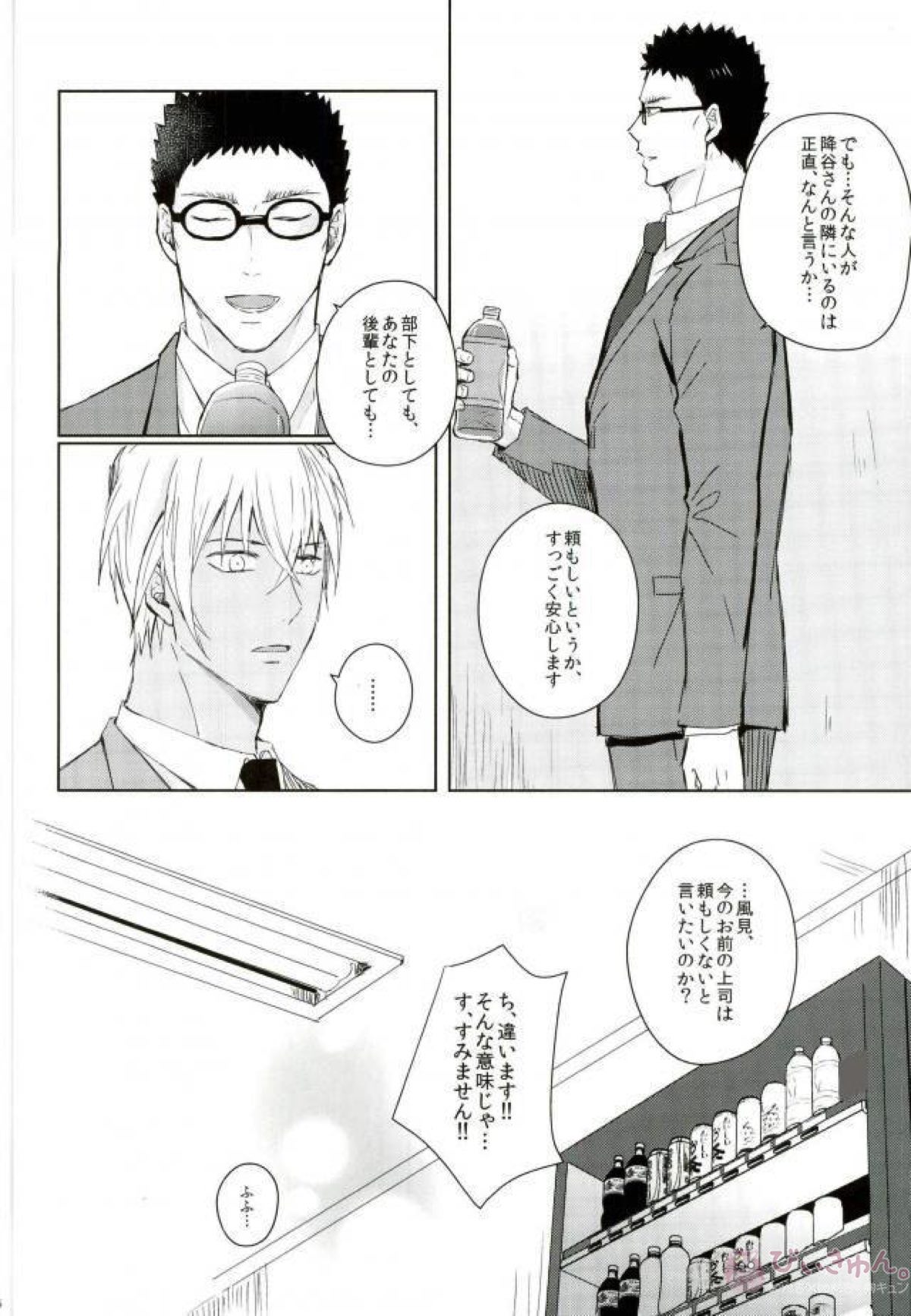 Freeze! Hands Up!【名探偵コナン/赤降(赤井×降谷)】 page 17