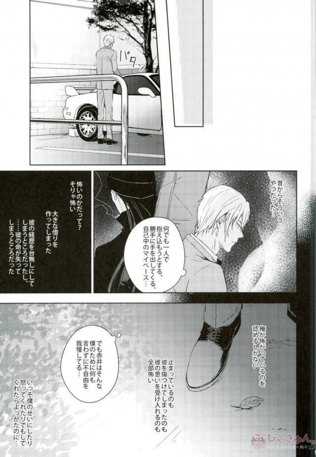 Freeze! Hands Up!【名探偵コナン/赤降(赤井×降谷)】 page 18