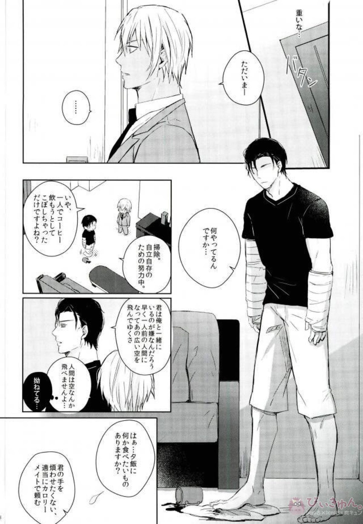 Freeze! Hands Up!【名探偵コナン/赤降(赤井×降谷)】 page 19