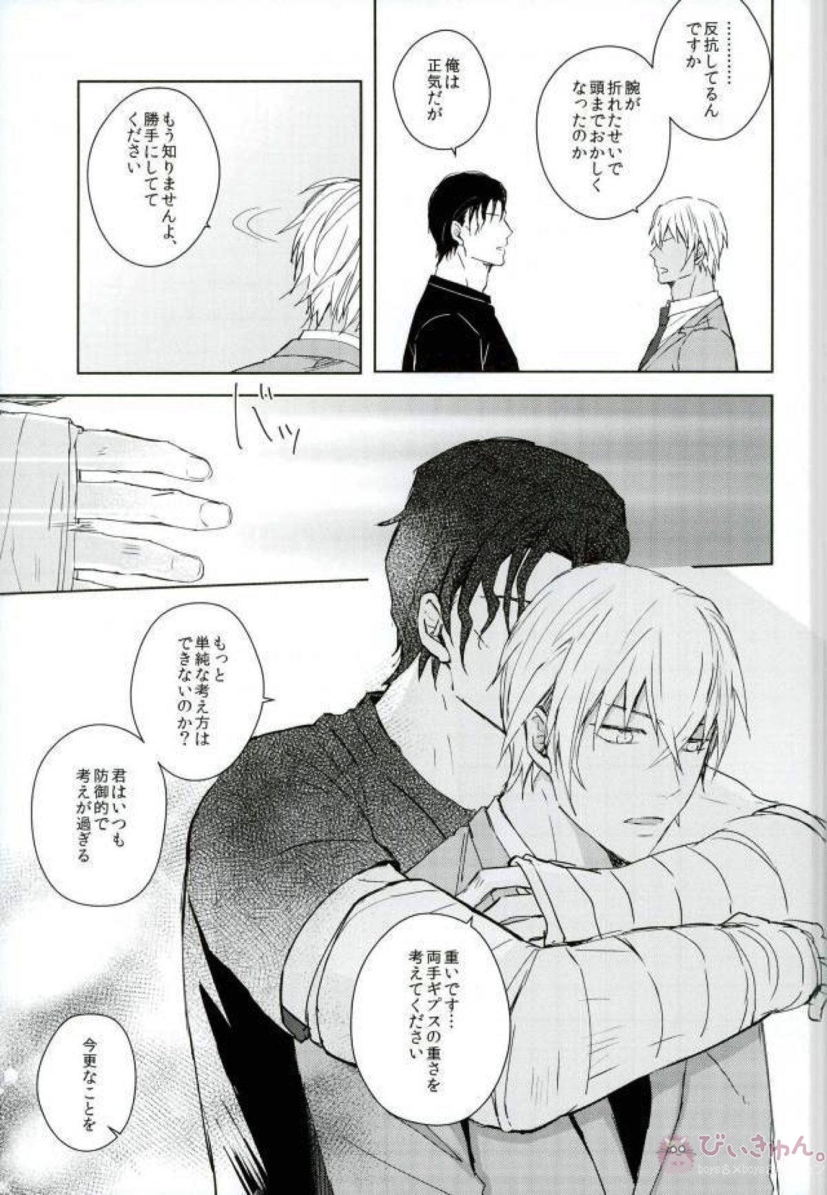 Freeze! Hands Up!【名探偵コナン/赤降(赤井×降谷)】 page 20