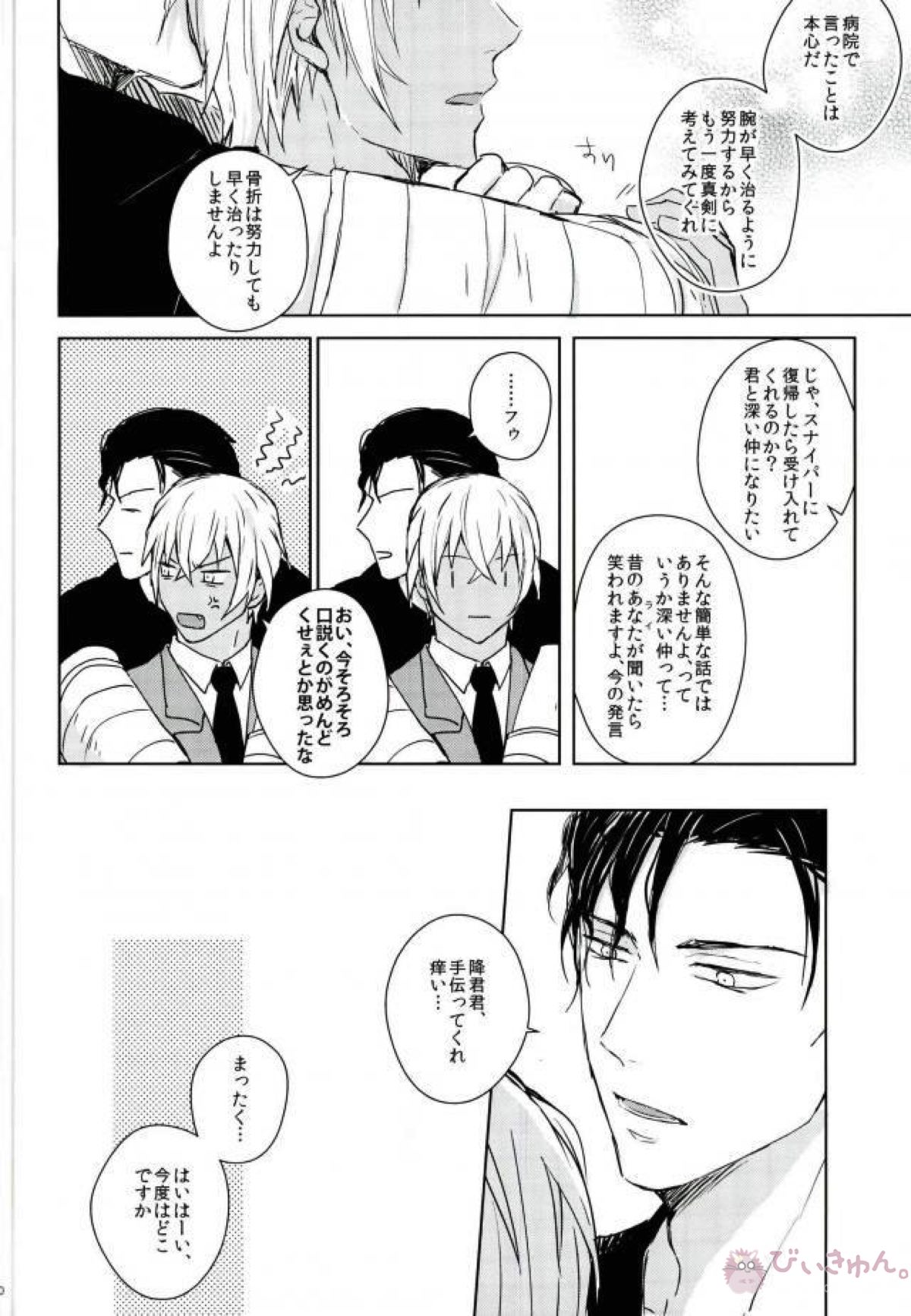 Freeze! Hands Up!【名探偵コナン/赤降(赤井×降谷)】 page 21