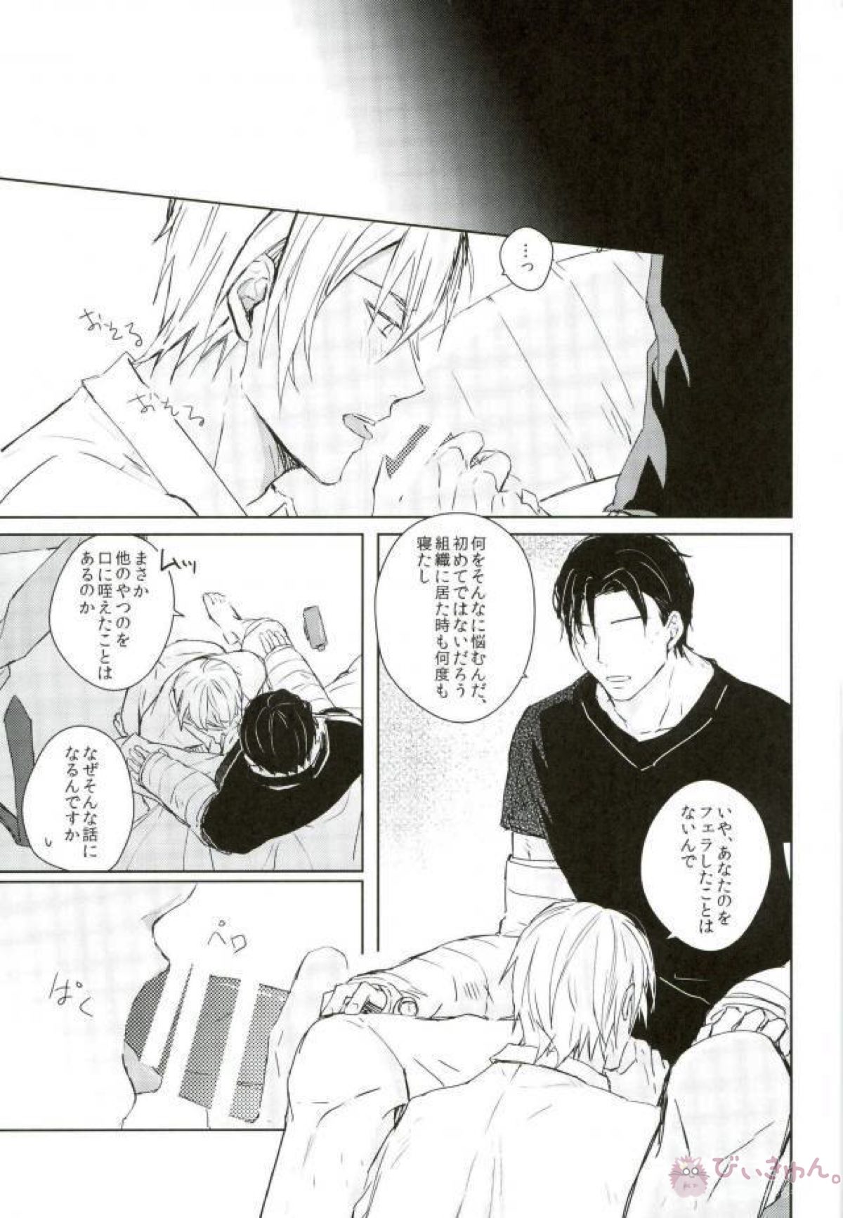 Freeze! Hands Up!【名探偵コナン/赤降(赤井×降谷)】 page 22