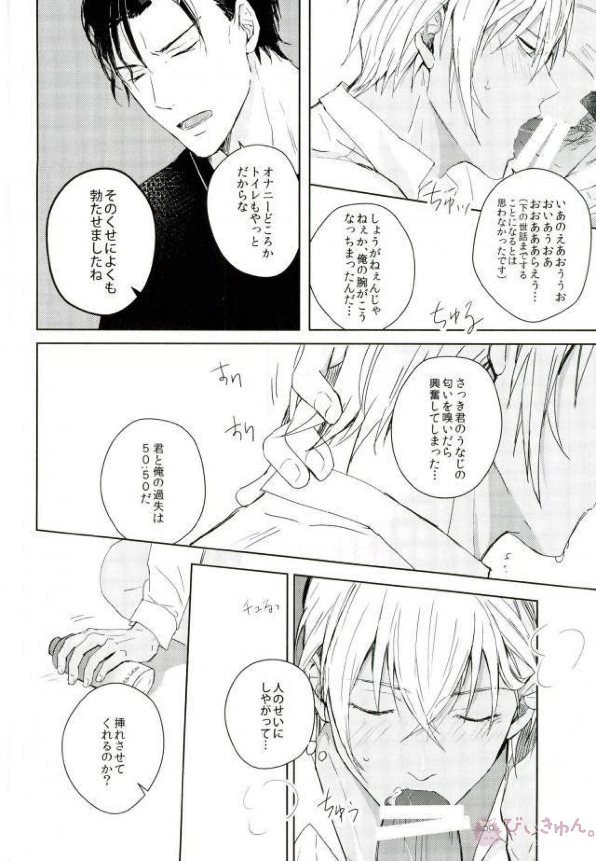 Freeze! Hands Up!【名探偵コナン/赤降(赤井×降谷)】 page 23