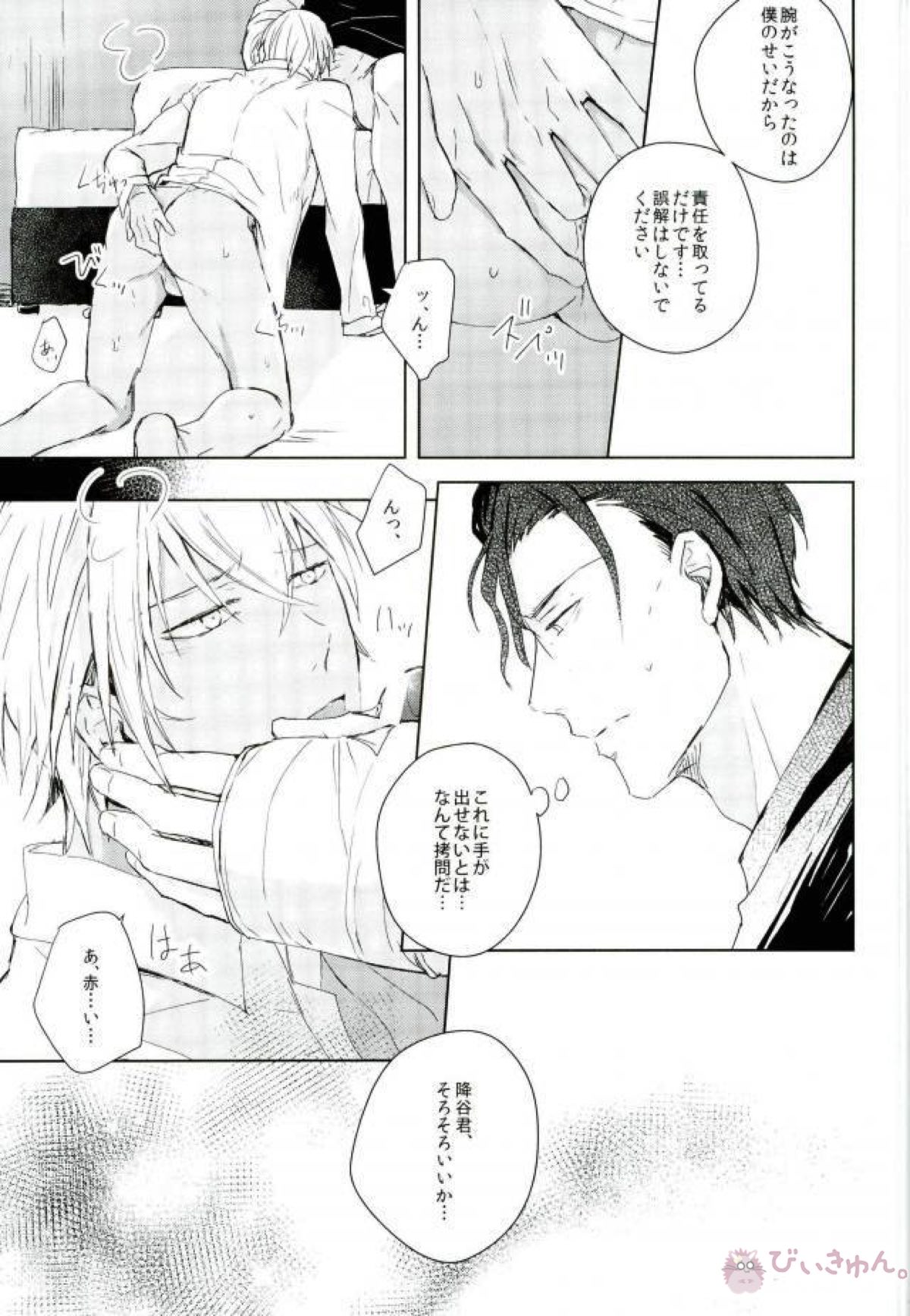 Freeze! Hands Up!【名探偵コナン/赤降(赤井×降谷)】 page 24