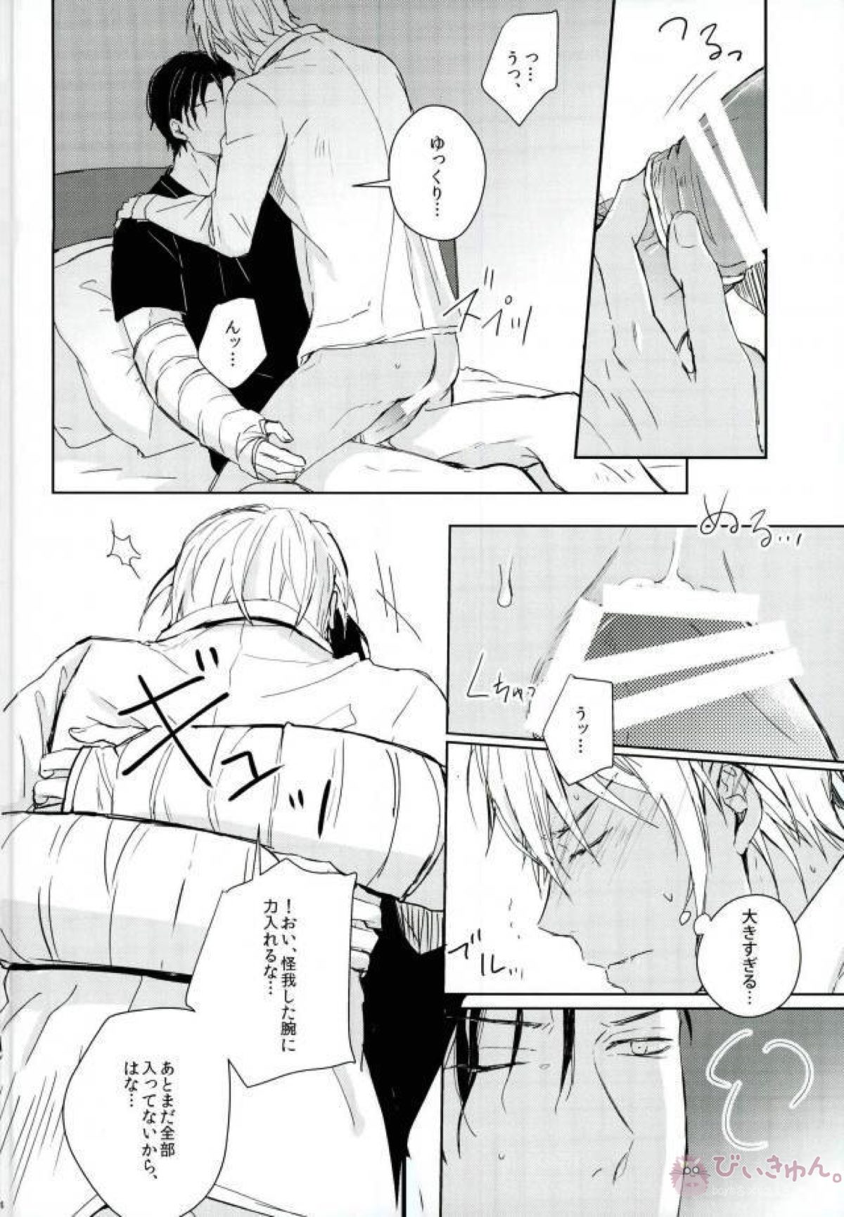 Freeze! Hands Up!【名探偵コナン/赤降(赤井×降谷)】 page 25