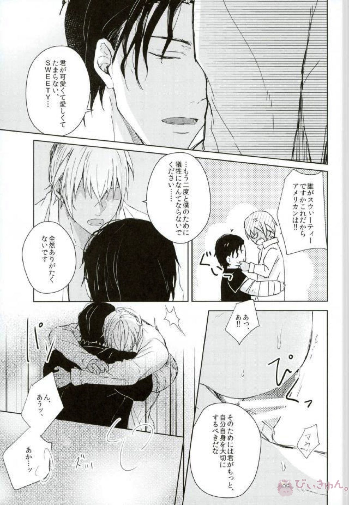 Freeze! Hands Up!【名探偵コナン/赤降(赤井×降谷)】 page 26