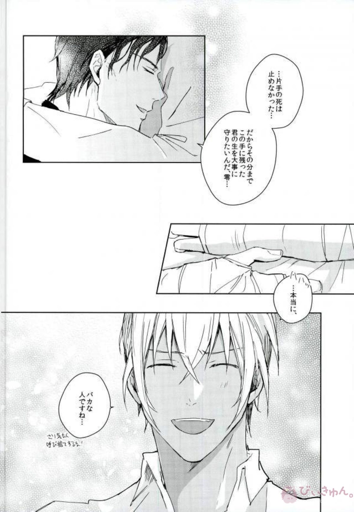 Freeze! Hands Up!【名探偵コナン/赤降(赤井×降谷)】 page 27