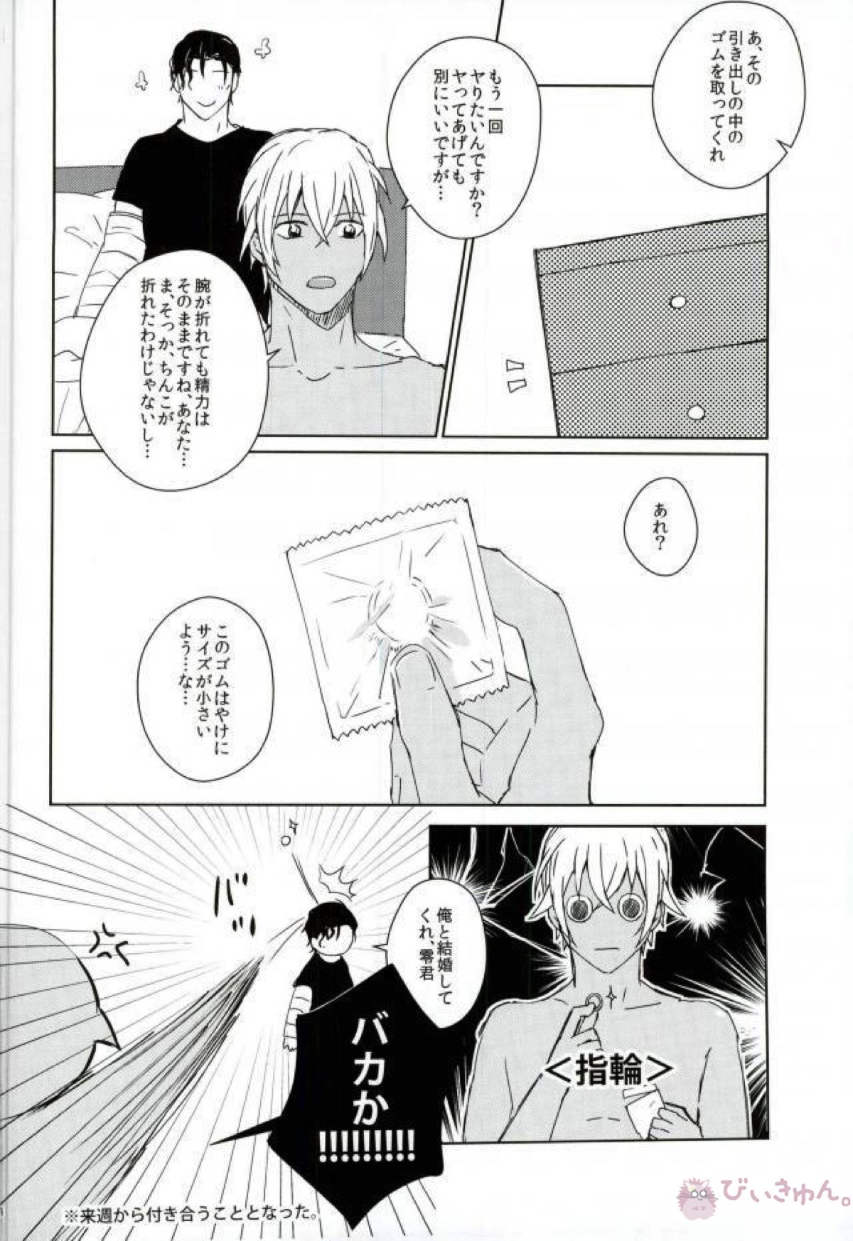 Freeze! Hands Up!【名探偵コナン/赤降(赤井×降谷)】 page 28