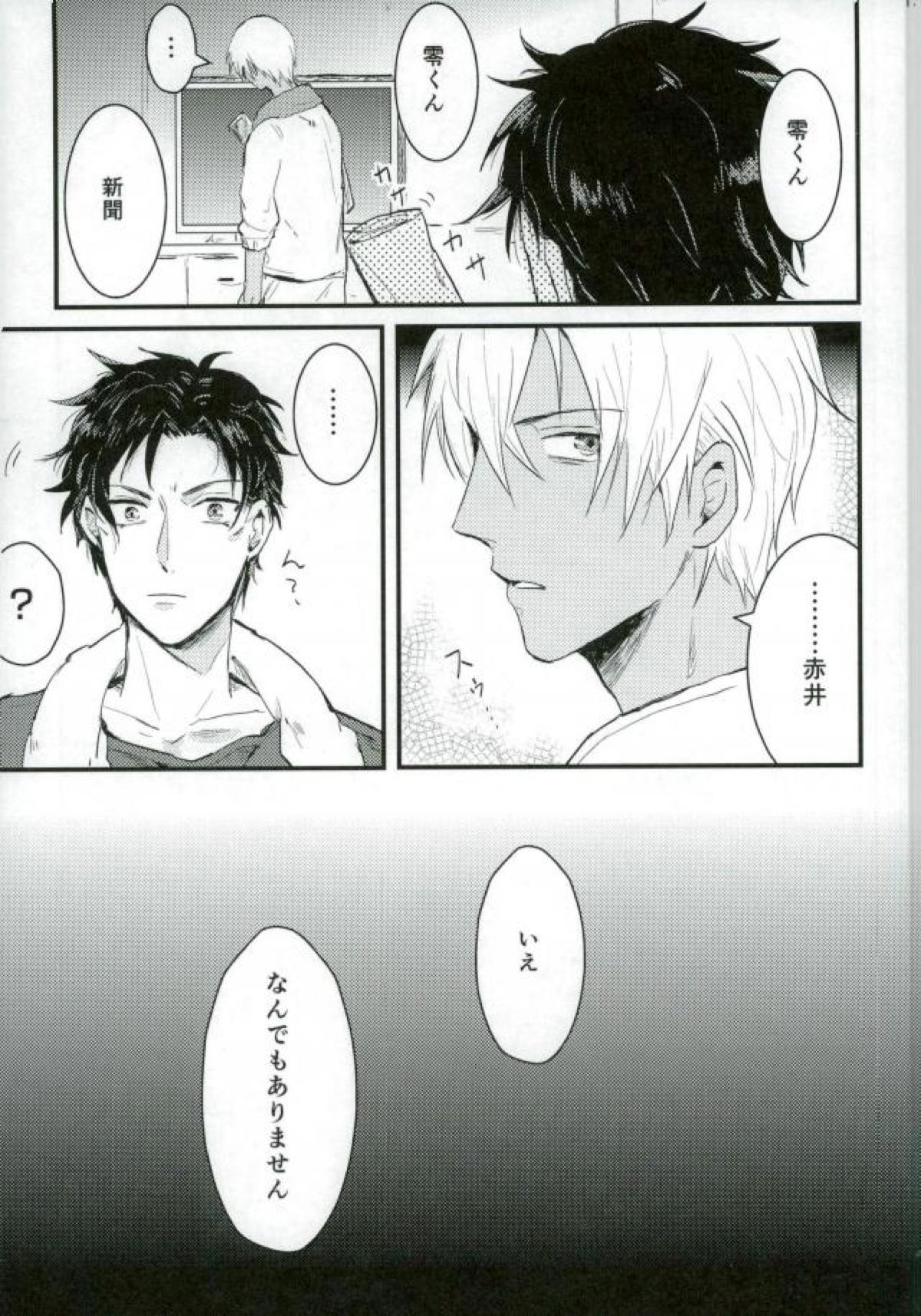 ろくでなしリレイションシップ【名探偵コナン/赤降(赤井×降谷)】 page 12