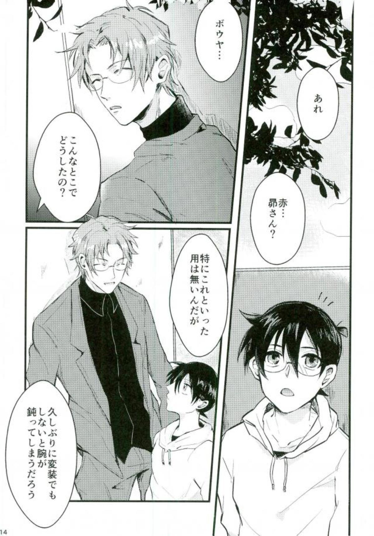 ろくでなしリレイションシップ【名探偵コナン/赤降(赤井×降谷)】 page 13