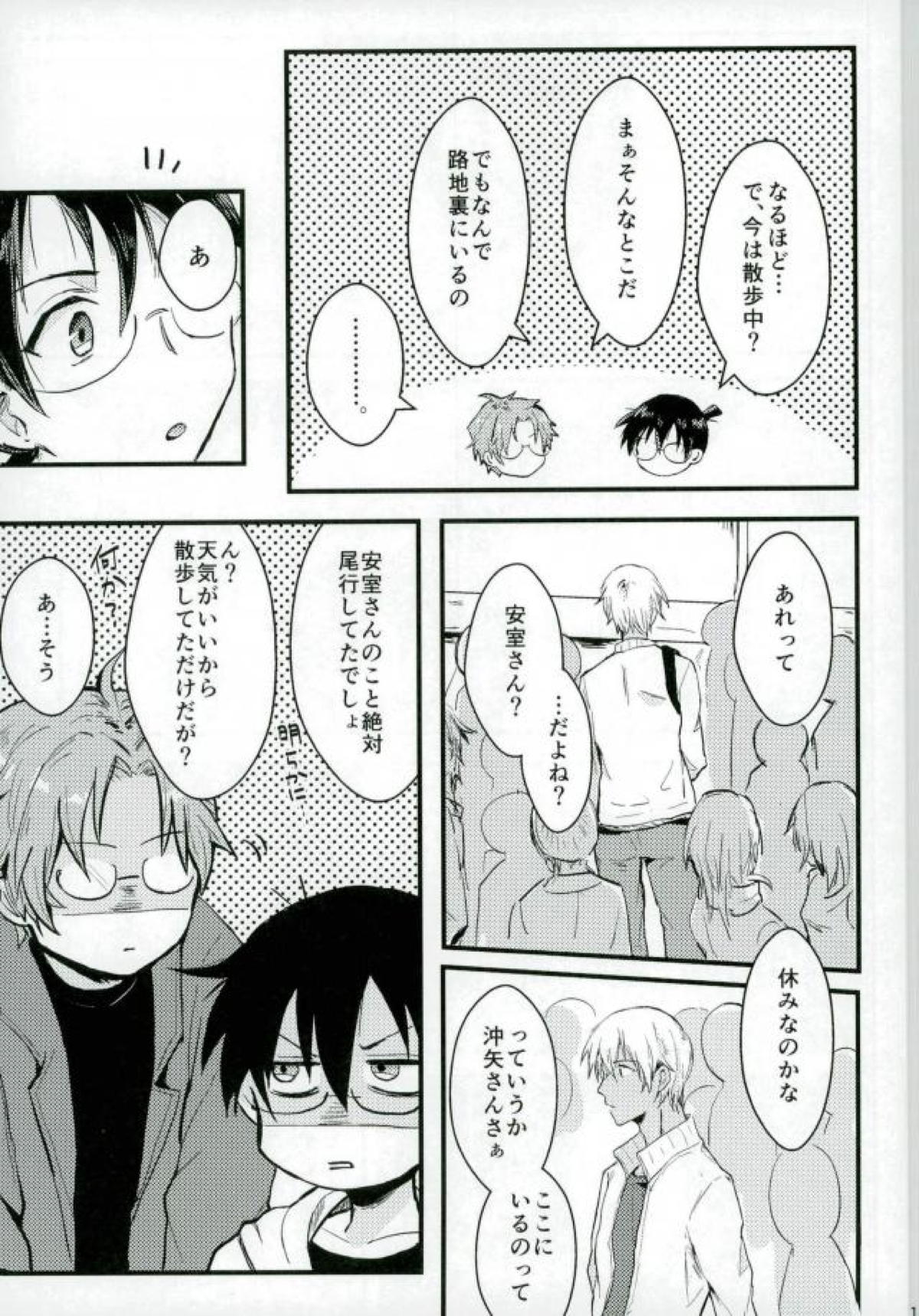 ろくでなしリレイションシップ【名探偵コナン/赤降(赤井×降谷)】 page 14