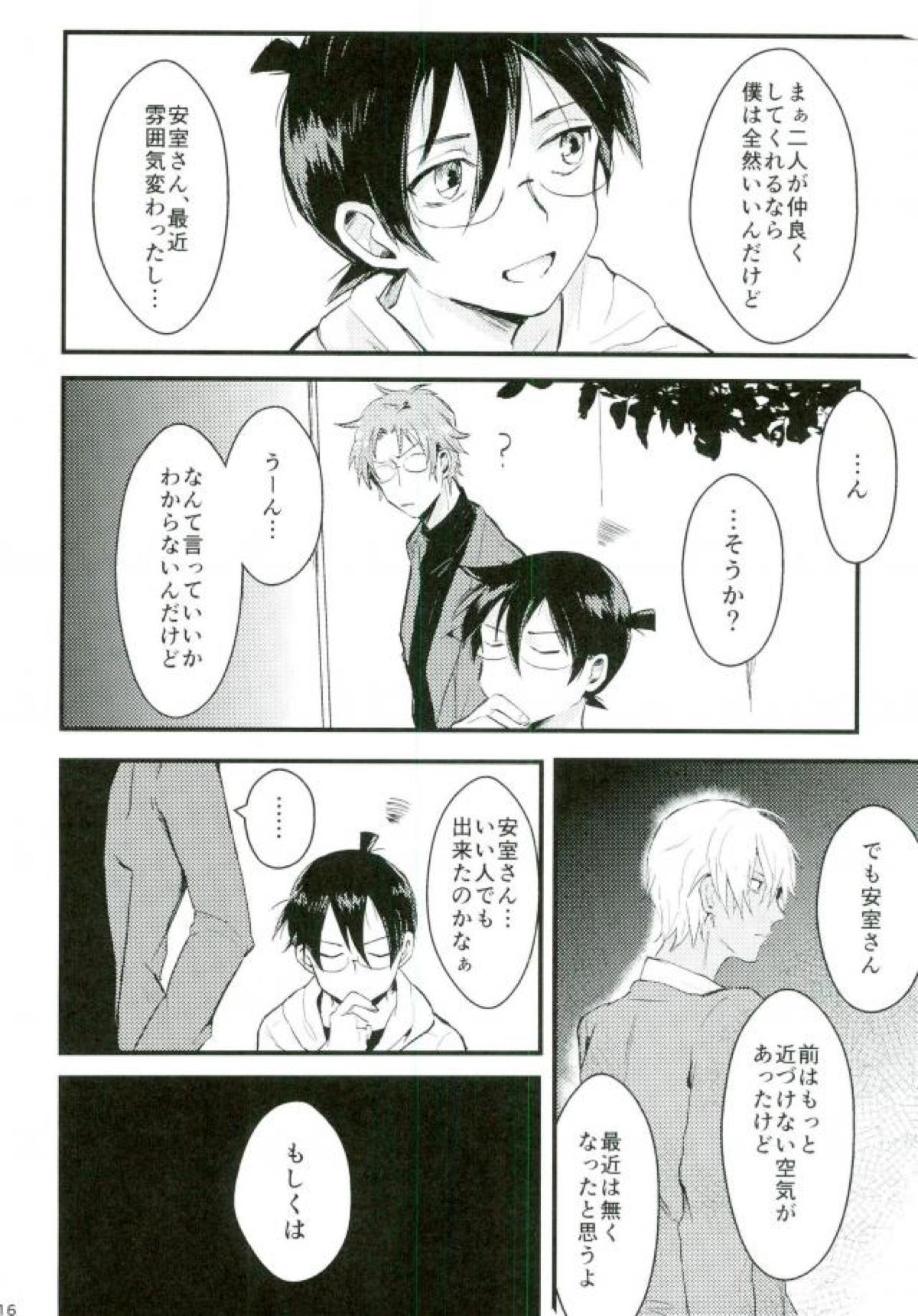 ろくでなしリレイションシップ【名探偵コナン/赤降(赤井×降谷)】 page 15