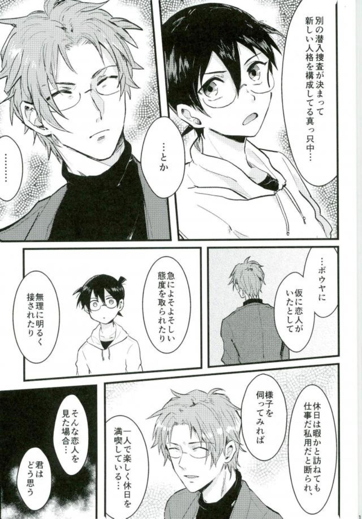 ろくでなしリレイションシップ【名探偵コナン/赤降(赤井×降谷)】 page 16