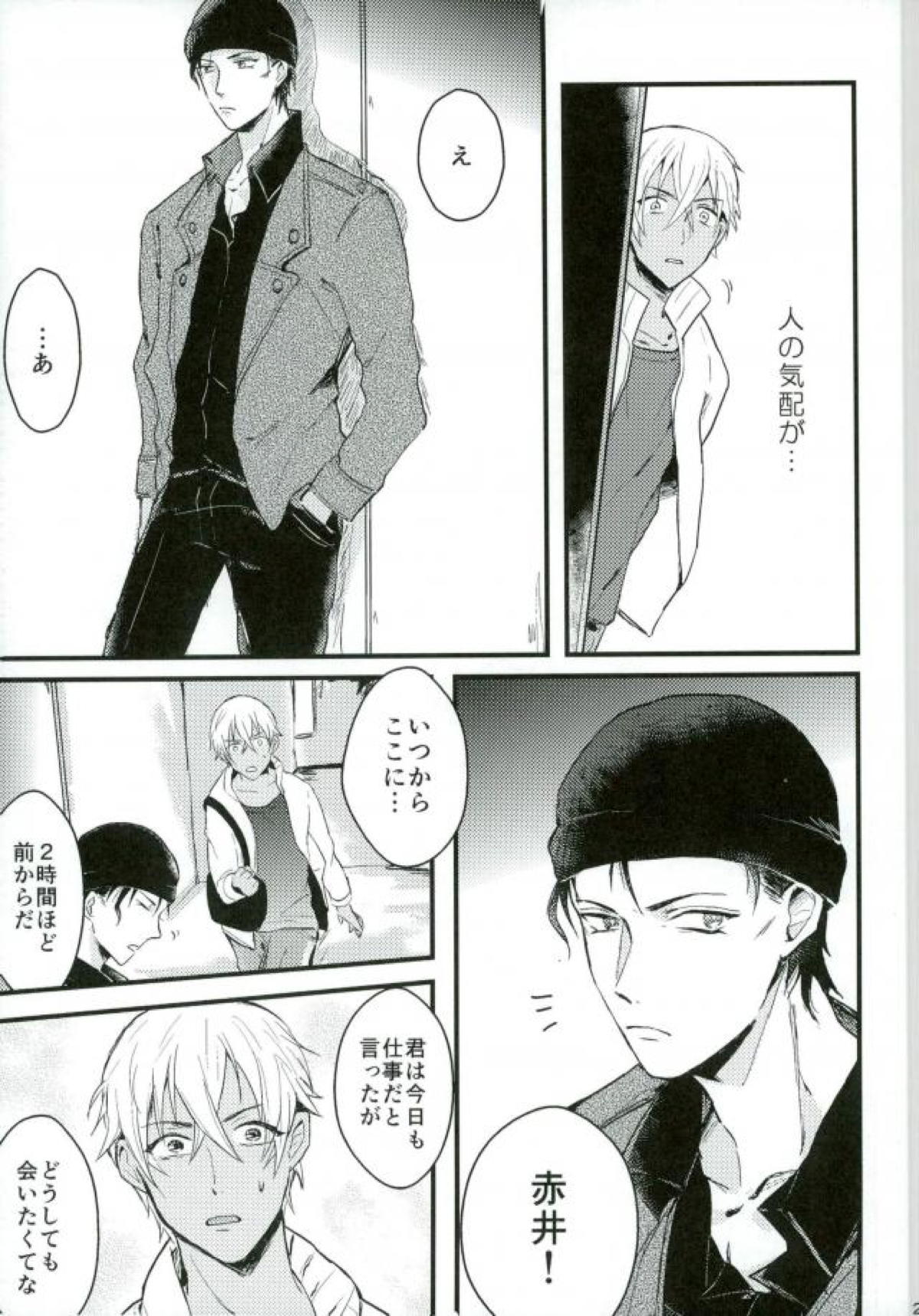 ろくでなしリレイションシップ【名探偵コナン/赤降(赤井×降谷)】 page 20