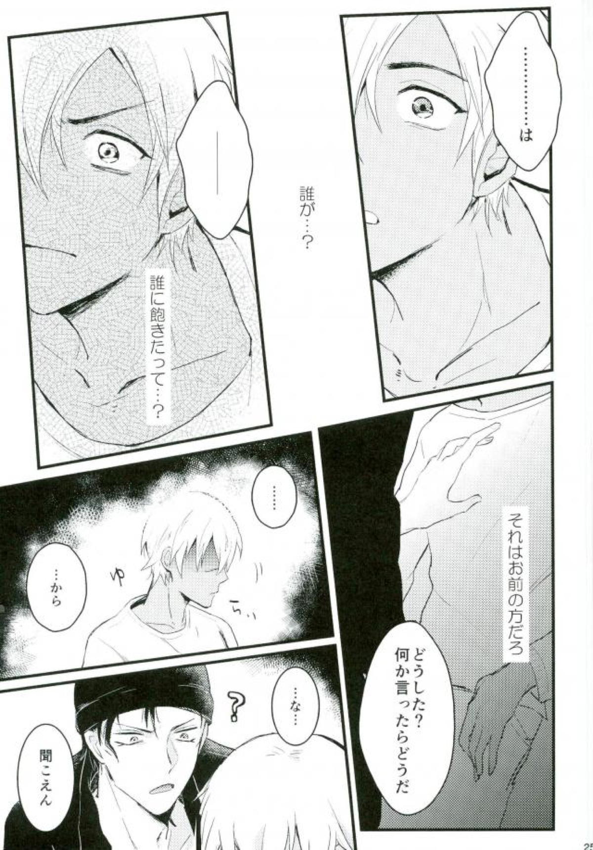 ろくでなしリレイションシップ【名探偵コナン/赤降(赤井×降谷)】 page 24