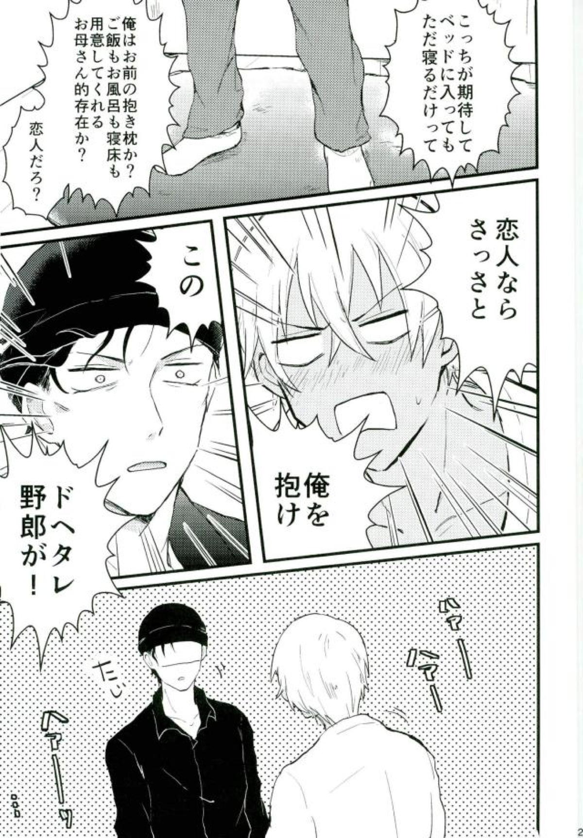ろくでなしリレイションシップ【名探偵コナン/赤降(赤井×降谷)】 page 26