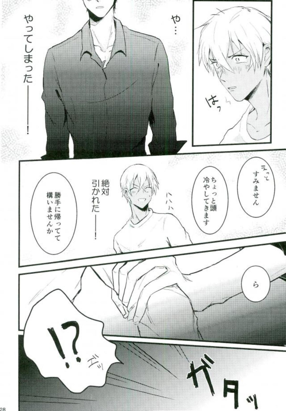 ろくでなしリレイションシップ【名探偵コナン/赤降(赤井×降谷)】 page 27