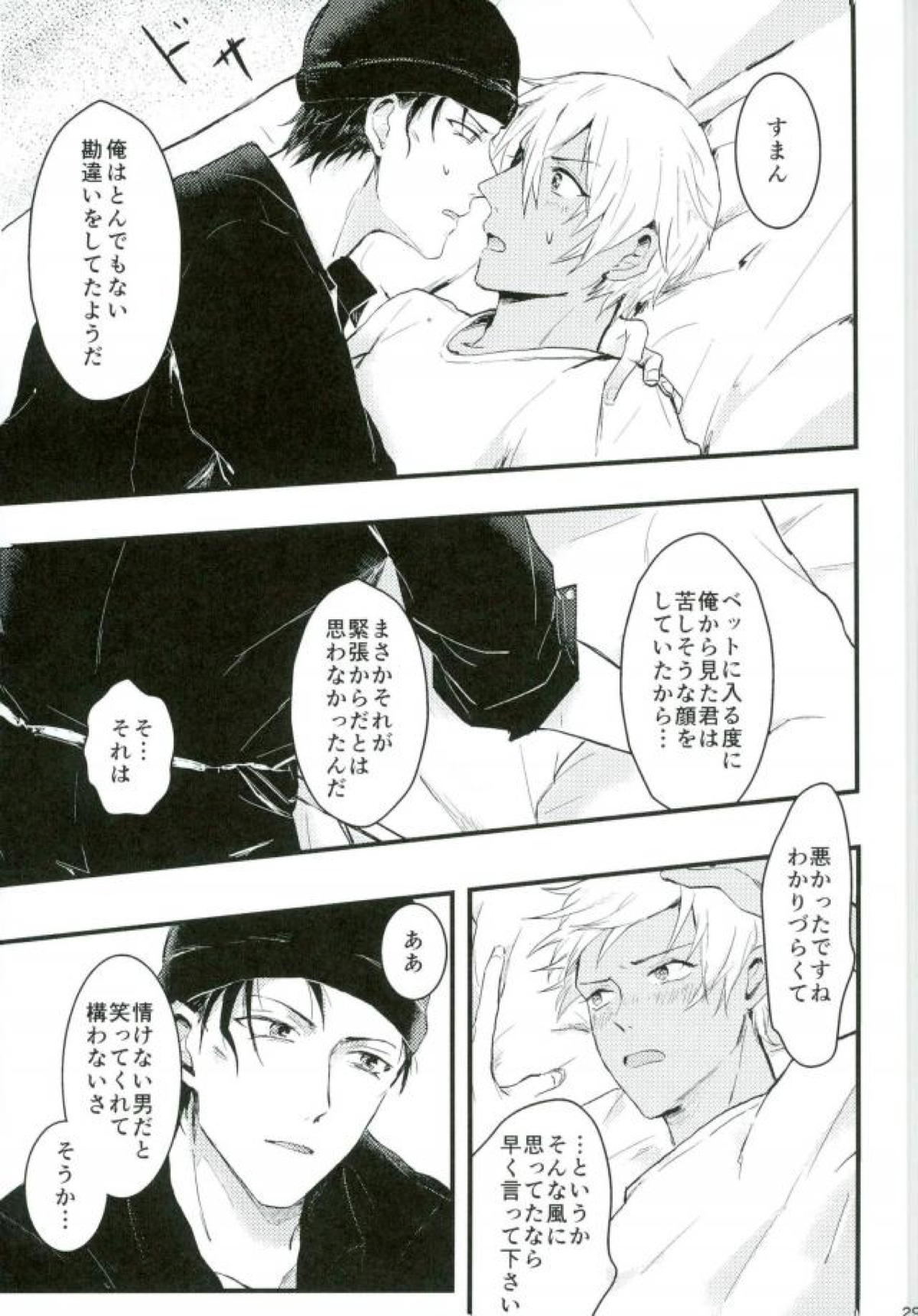 ろくでなしリレイションシップ【名探偵コナン/赤降(赤井×降谷)】 page 28