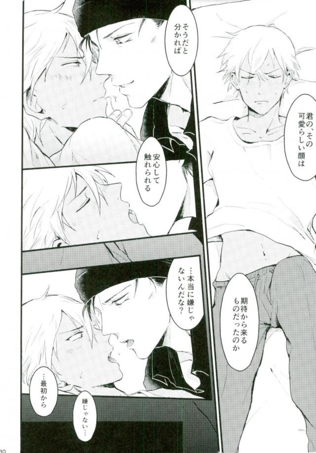 ろくでなしリレイションシップ【名探偵コナン/赤降(赤井×降谷)】 page 29