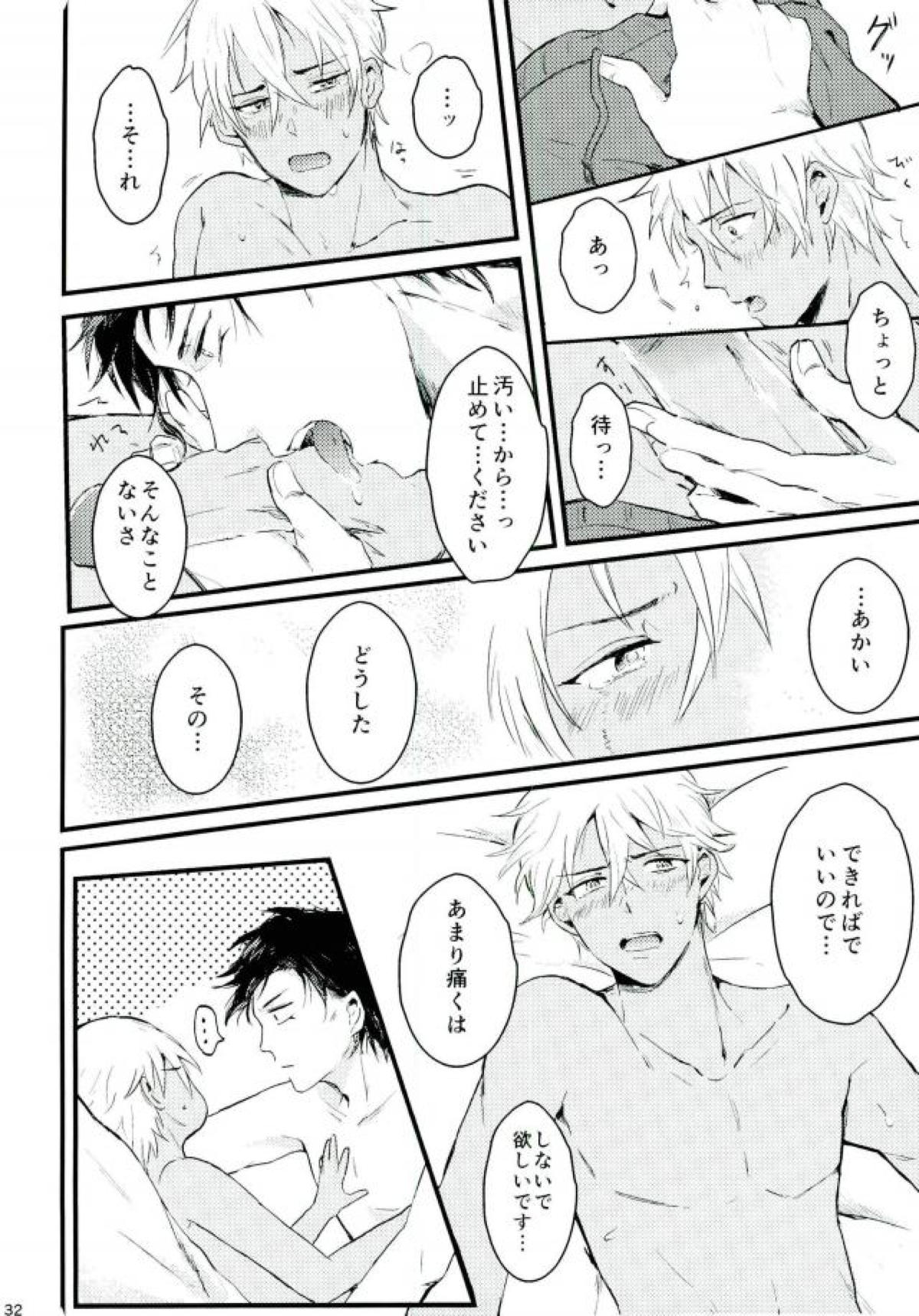 ろくでなしリレイションシップ【名探偵コナン/赤降(赤井×降谷)】 page 31