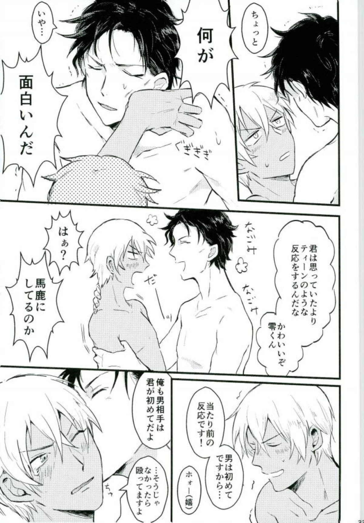 ろくでなしリレイションシップ【名探偵コナン/赤降(赤井×降谷)】 page 32