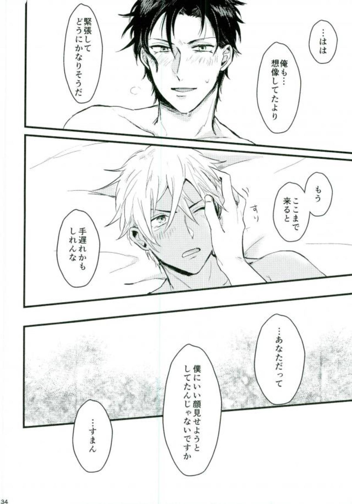 ろくでなしリレイションシップ【名探偵コナン/赤降(赤井×降谷)】 page 33