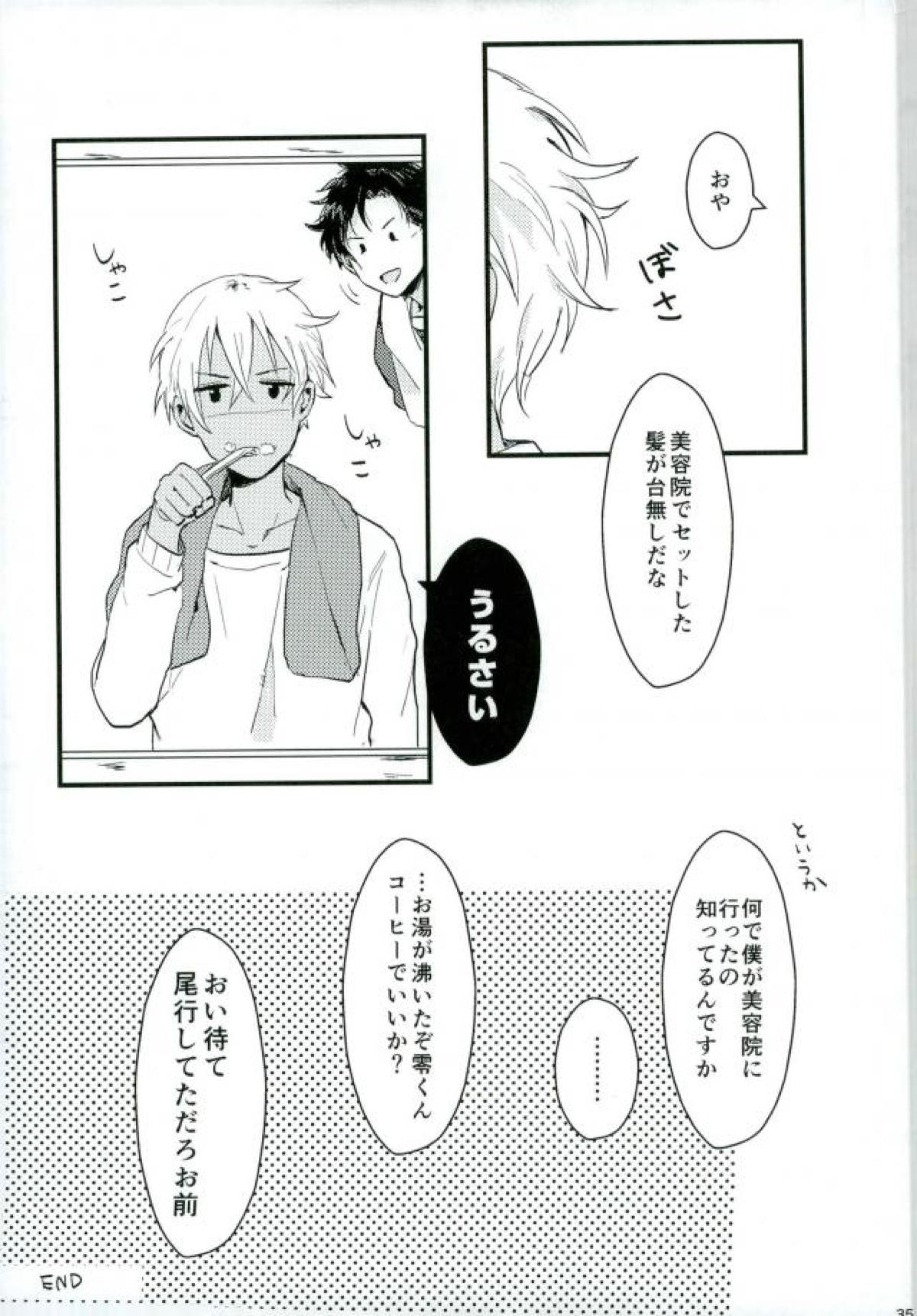 ろくでなしリレイションシップ【名探偵コナン/赤降(赤井×降谷)】 page 34