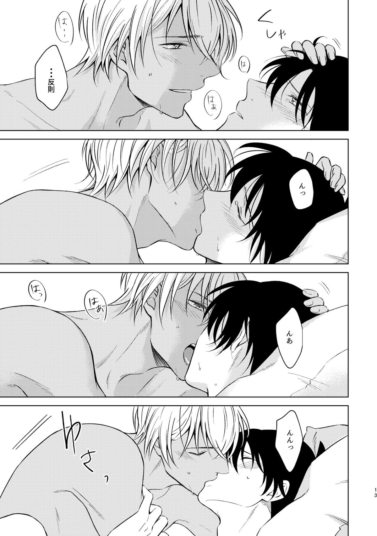 Beyond the truth【名探偵コナン/降新(降新)】 page 11