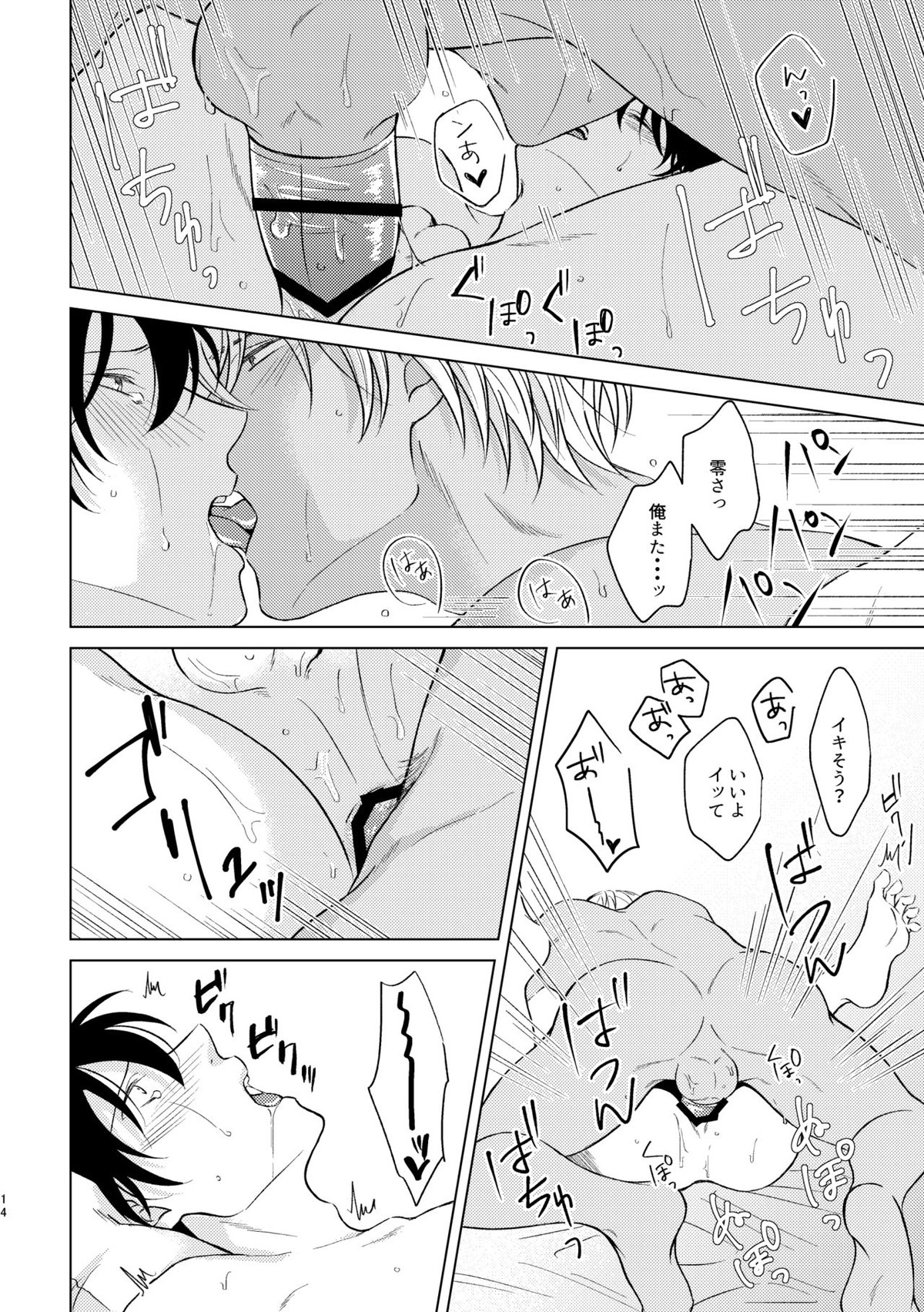 Beyond the truth【名探偵コナン/降新(降新)】 page 12