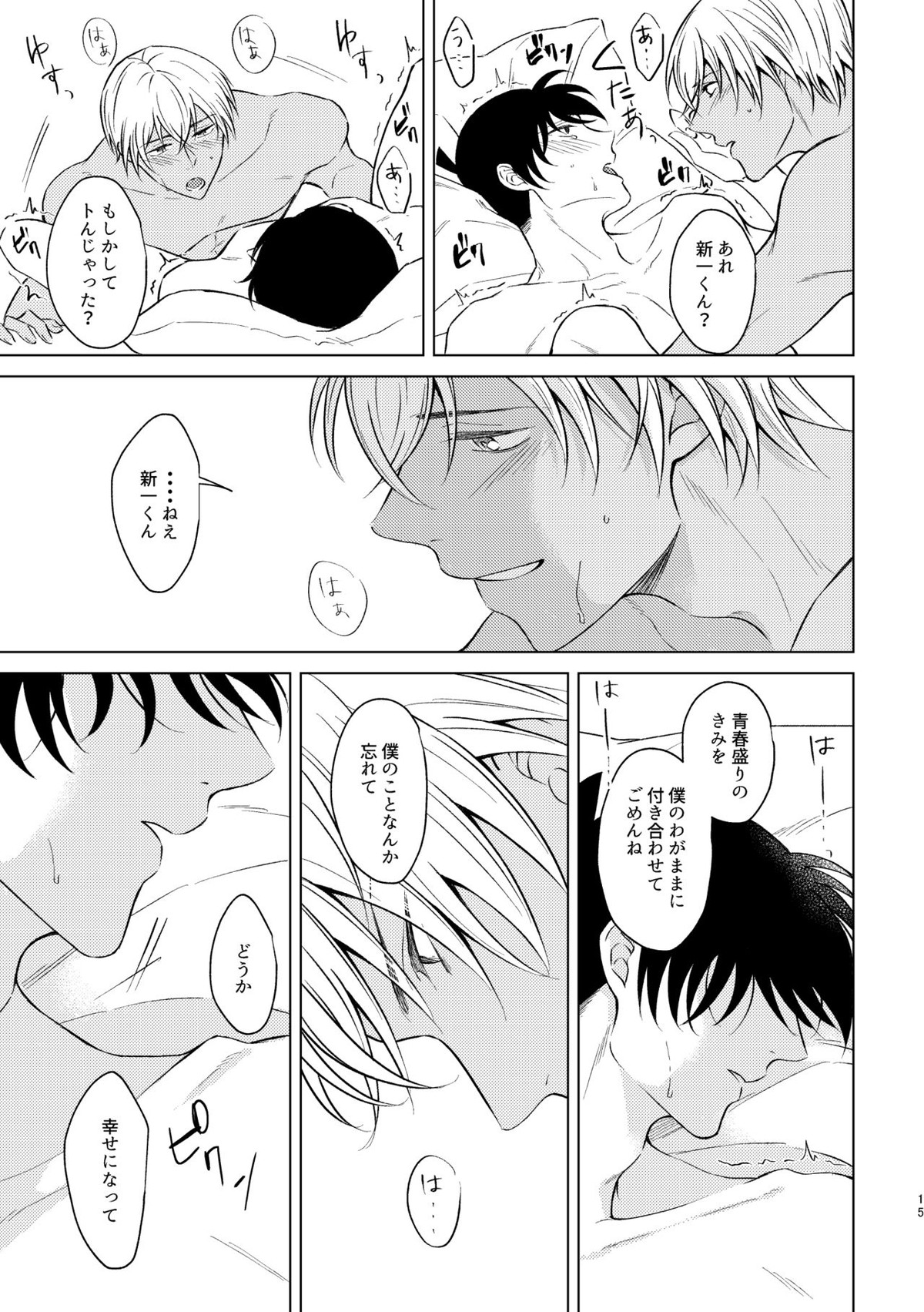 Beyond the truth【名探偵コナン/降新(降新)】 page 13
