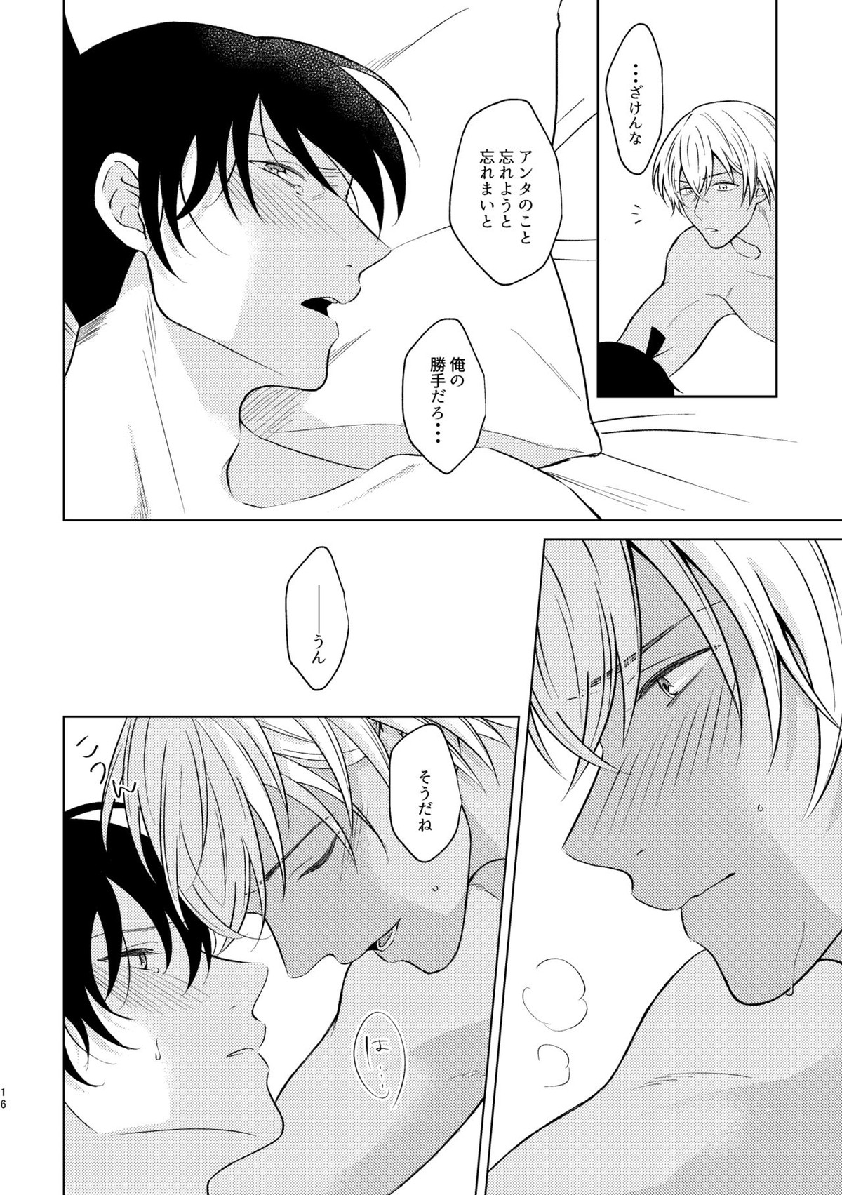 Beyond the truth【名探偵コナン/降新(降新)】 page 14