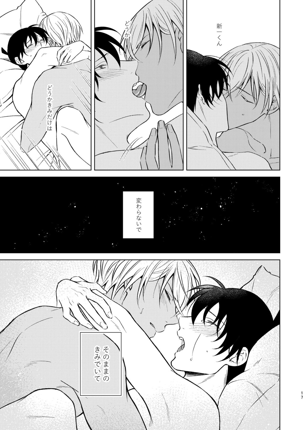 Beyond the truth【名探偵コナン/降新(降新)】 page 15