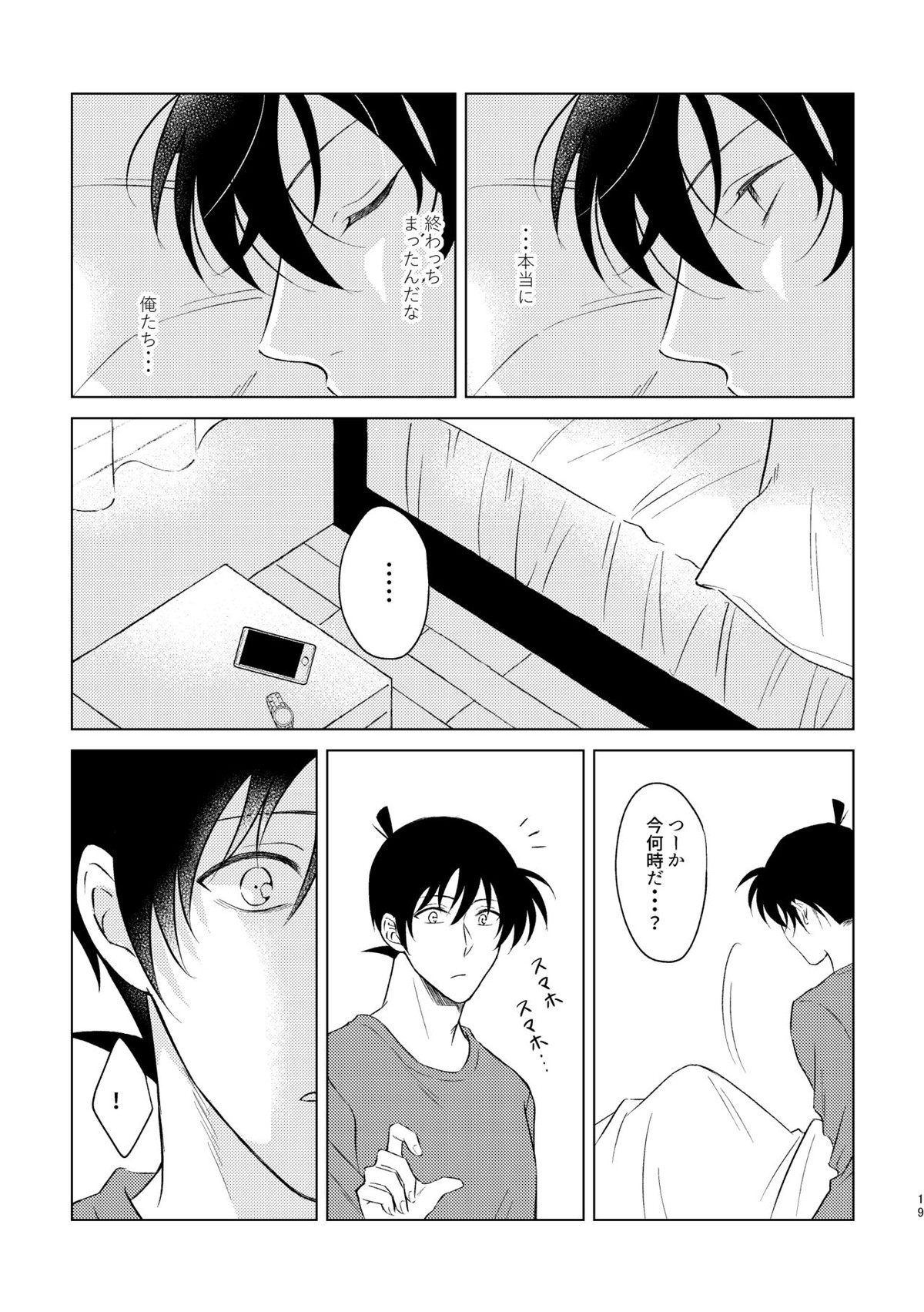 Beyond the truth【名探偵コナン/降新(降新)】 page 17