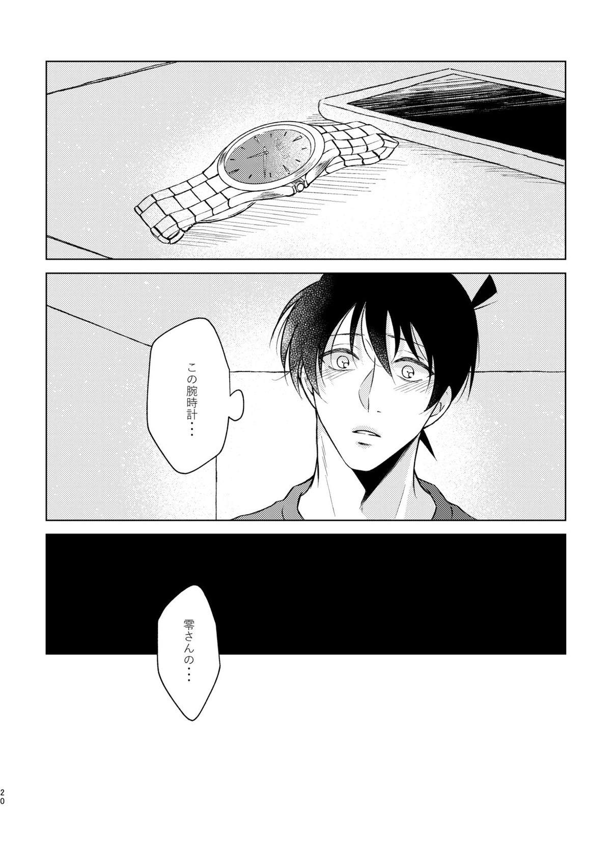 Beyond the truth【名探偵コナン/降新(降新)】 page 18