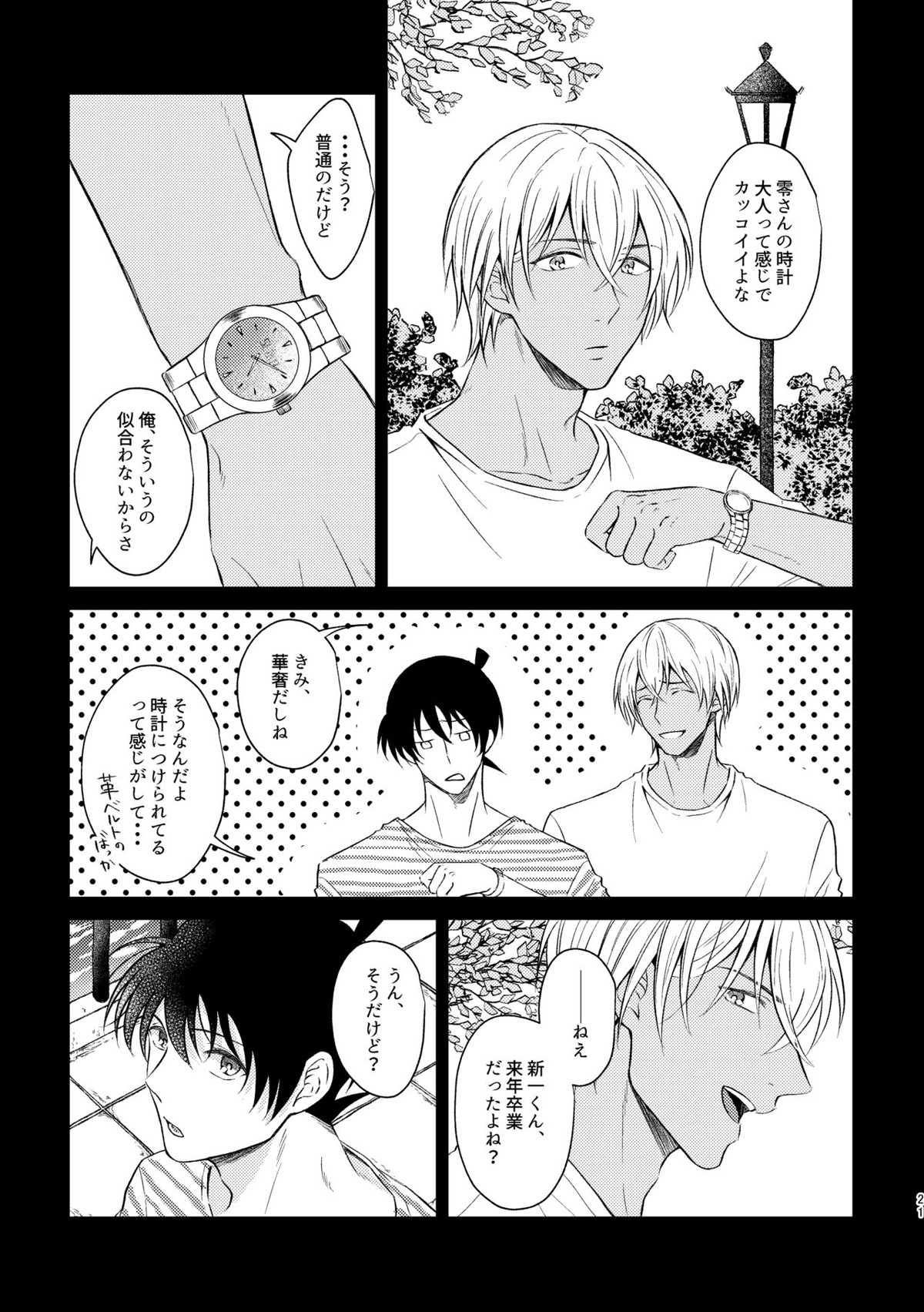 Beyond the truth【名探偵コナン/降新(降新)】 page 19