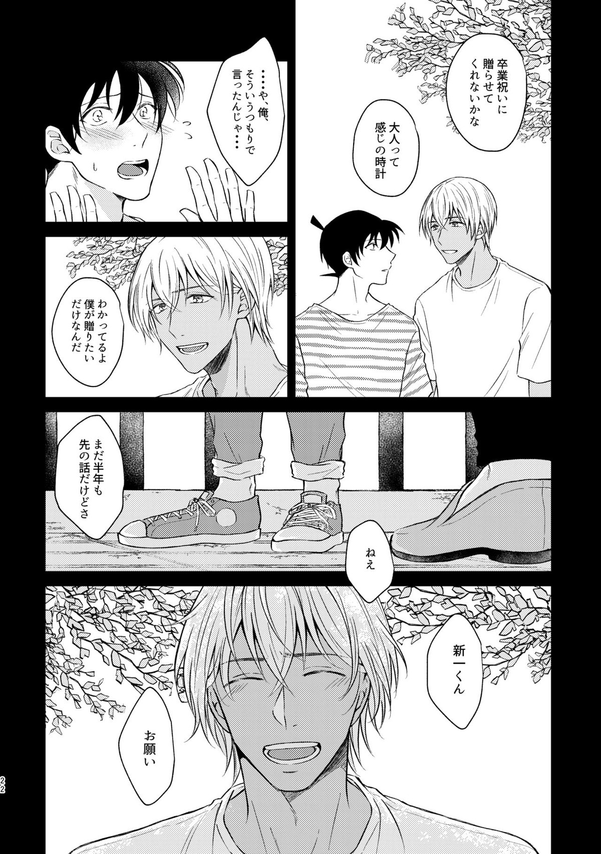 Beyond the truth【名探偵コナン/降新(降新)】 page 20
