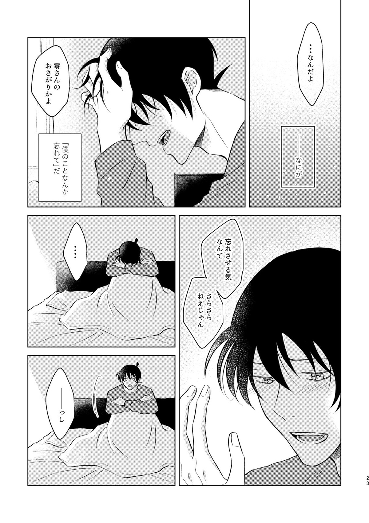 Beyond the truth【名探偵コナン/降新(降新)】 page 21