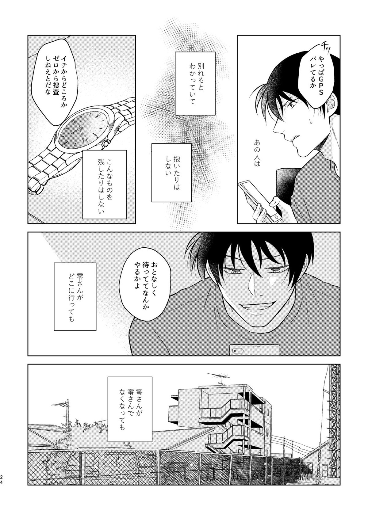 Beyond the truth【名探偵コナン/降新(降新)】 page 22