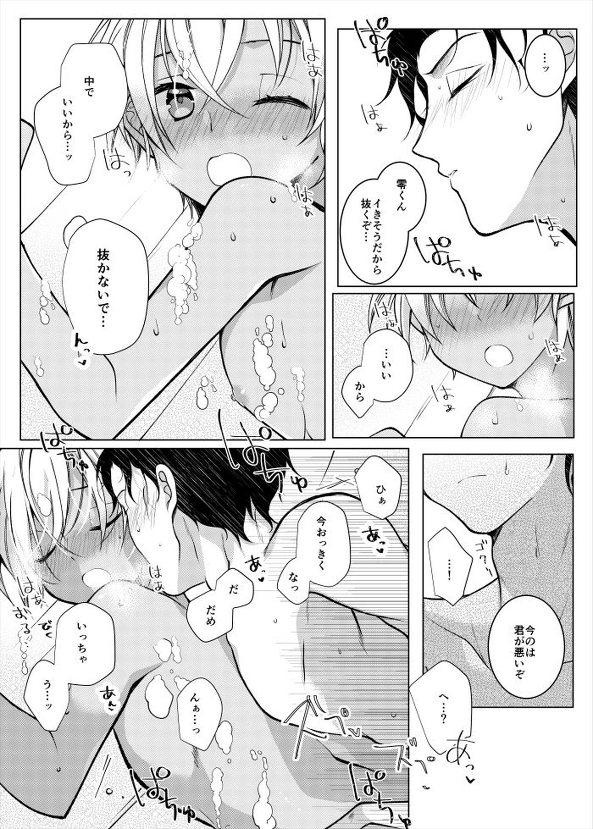 ずいぶんごぶさただったので【名探偵コナン/赤降(赤井×降谷)】 page 11