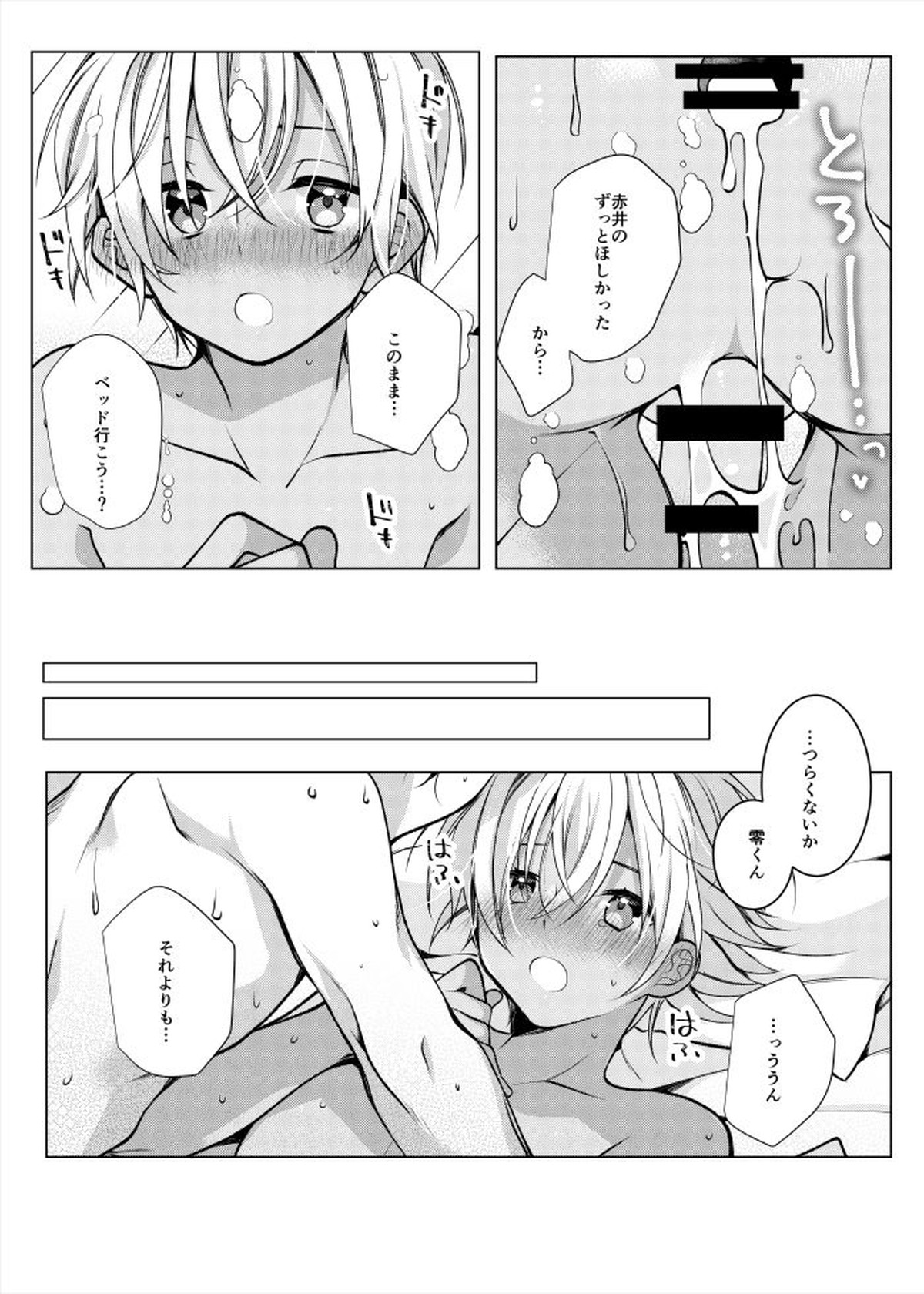 ずいぶんごぶさただったので【名探偵コナン/赤降(赤井×降谷)】 page 13