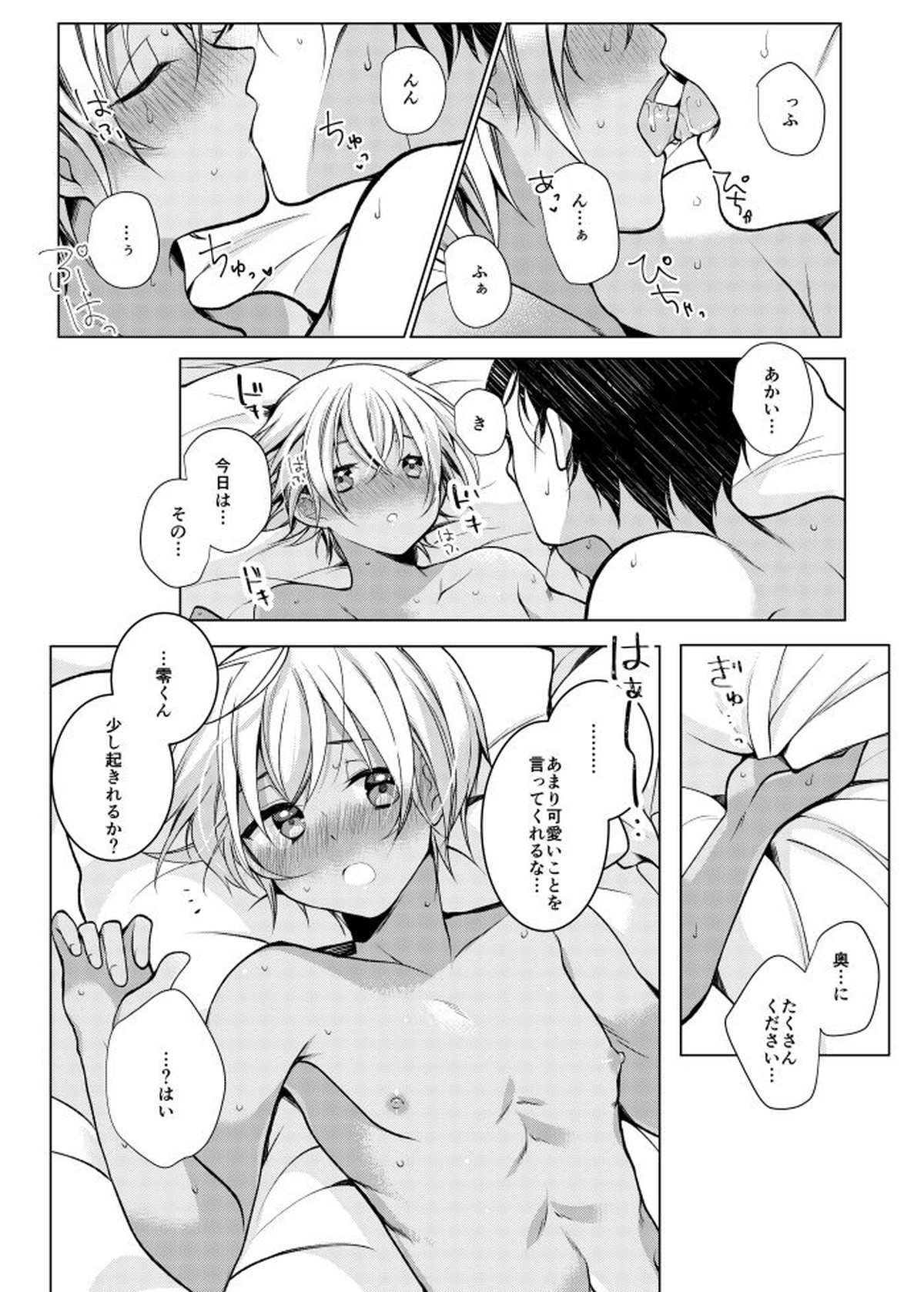 ずいぶんごぶさただったので【名探偵コナン/赤降(赤井×降谷)】 page 15