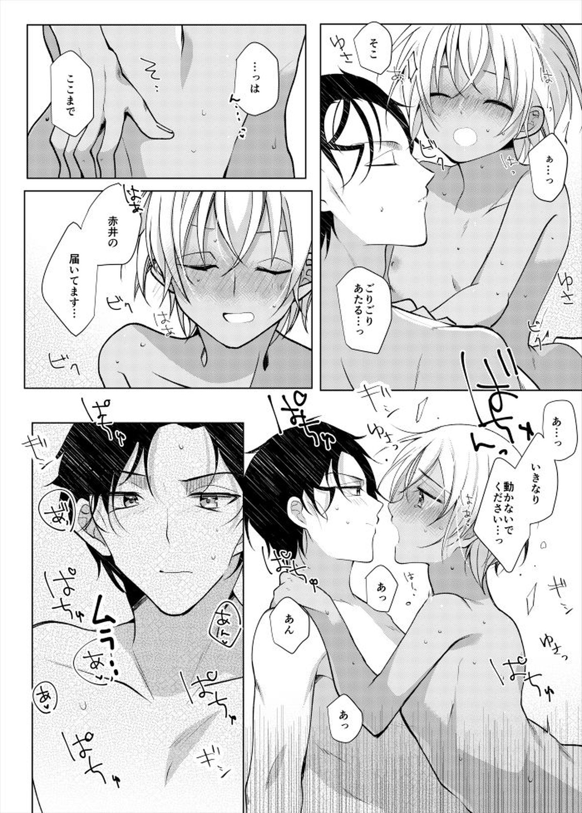 ずいぶんごぶさただったので【名探偵コナン/赤降(赤井×降谷)】 page 17