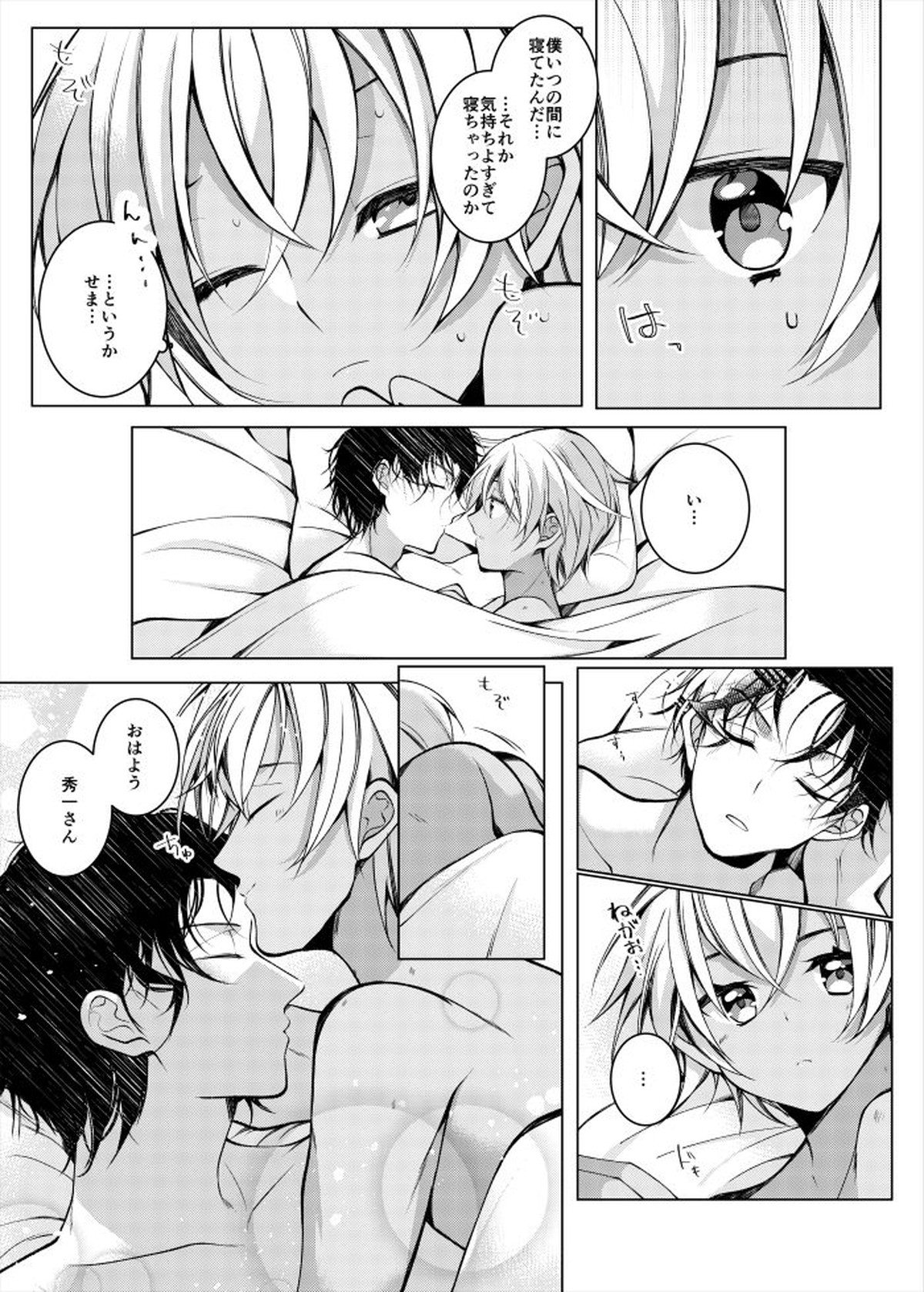 ずいぶんごぶさただったので【名探偵コナン/赤降(赤井×降谷)】 page 24