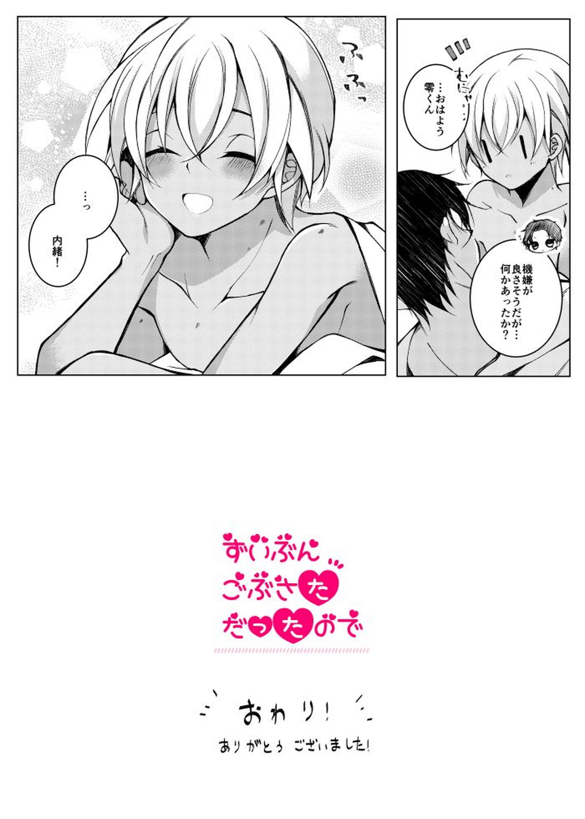 ずいぶんごぶさただったので【名探偵コナン/赤降(赤井×降谷)】 page 25