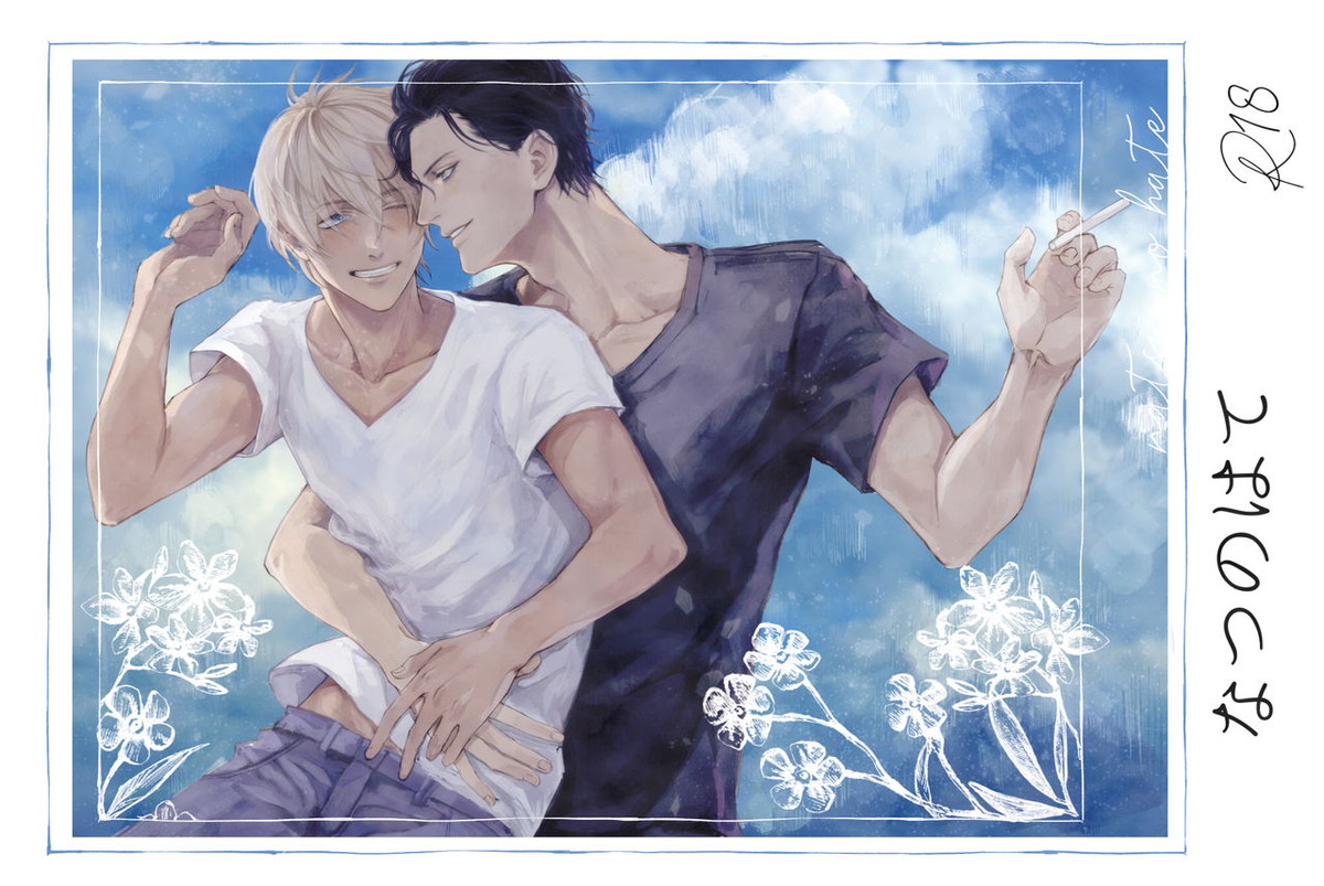 BL manga "なつのはて【名探偵コナン/赤降(赤井×降谷)】" cover image